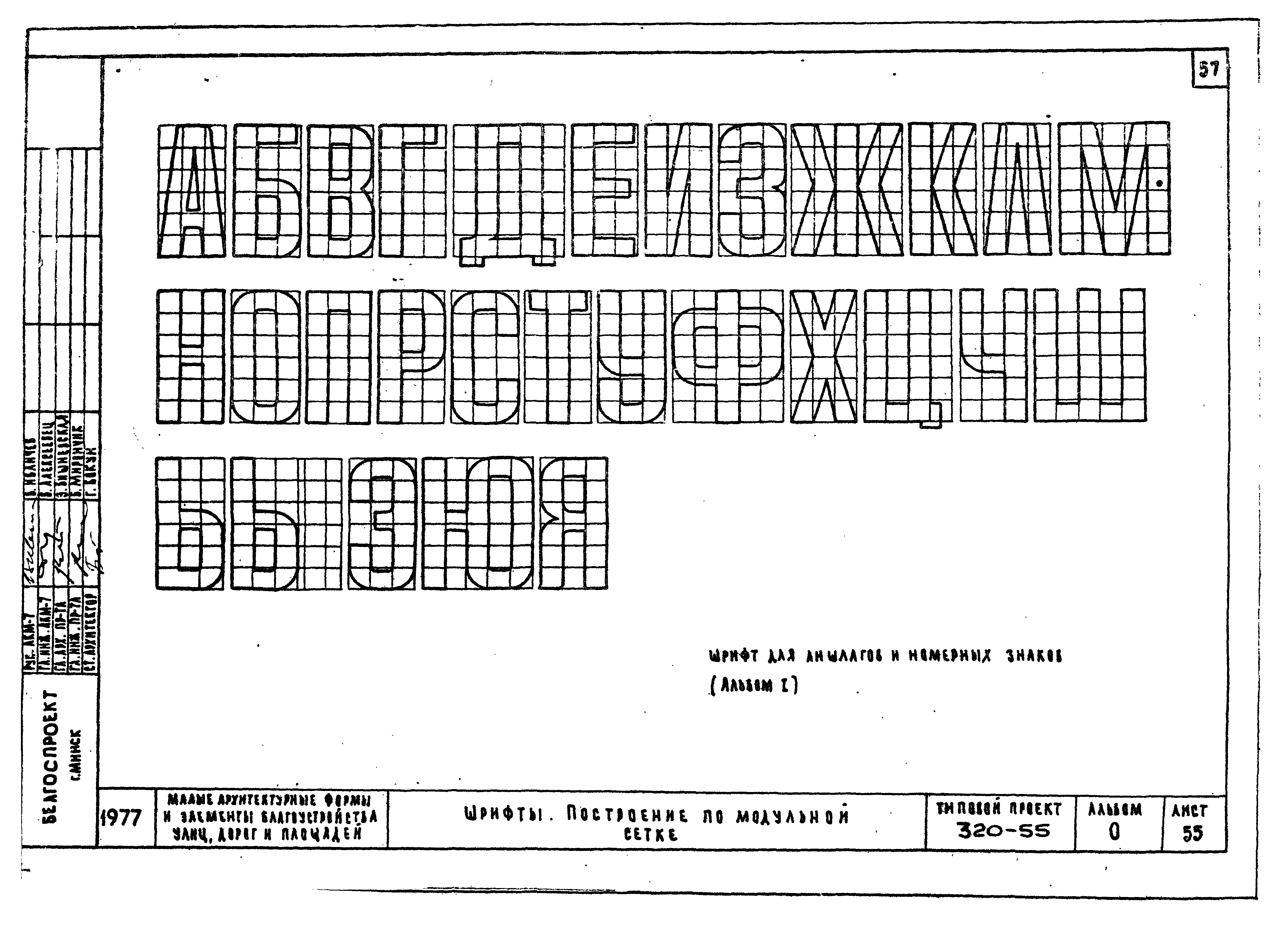 Типовой проект 320-55