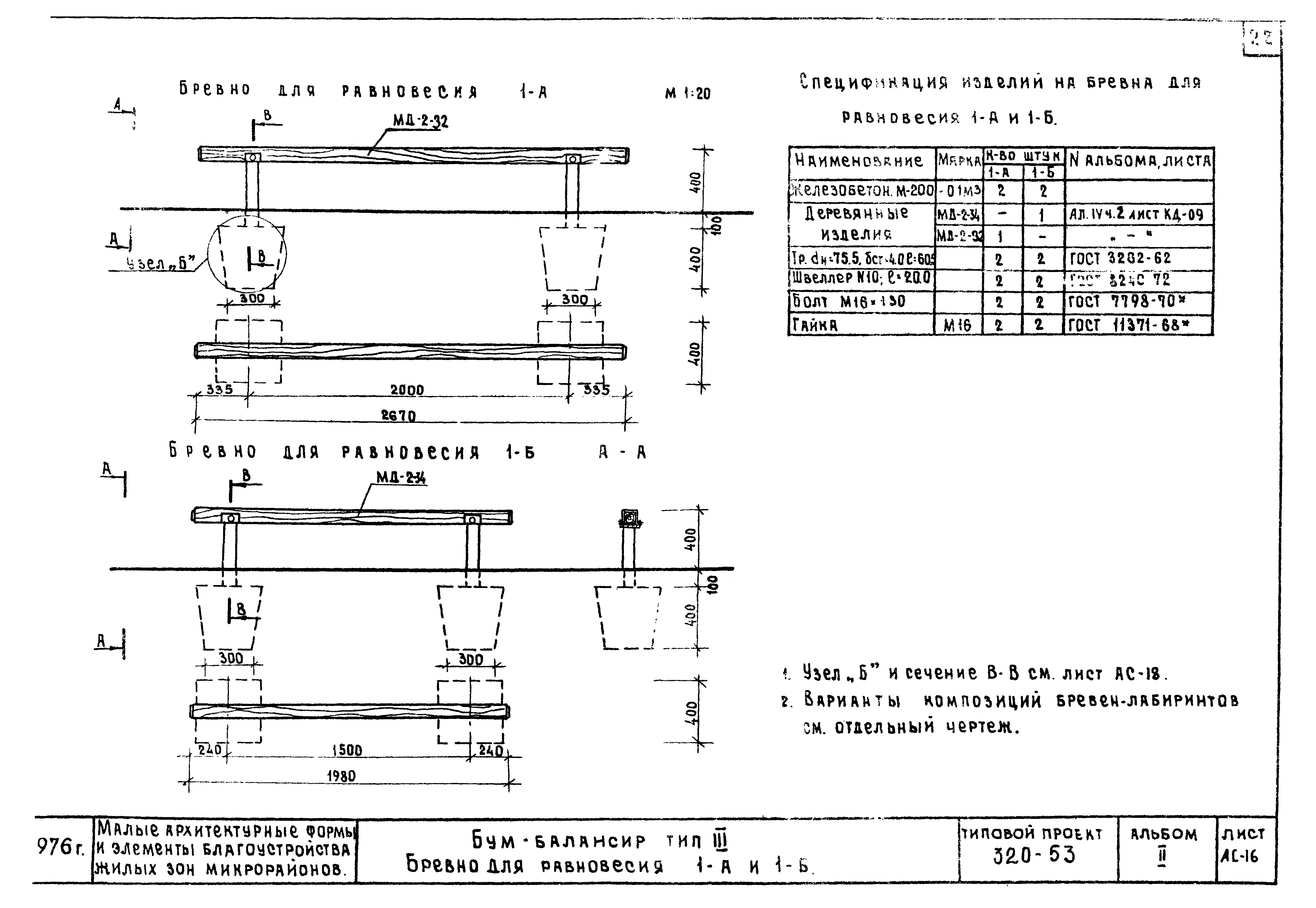 Типовой проект 320-53