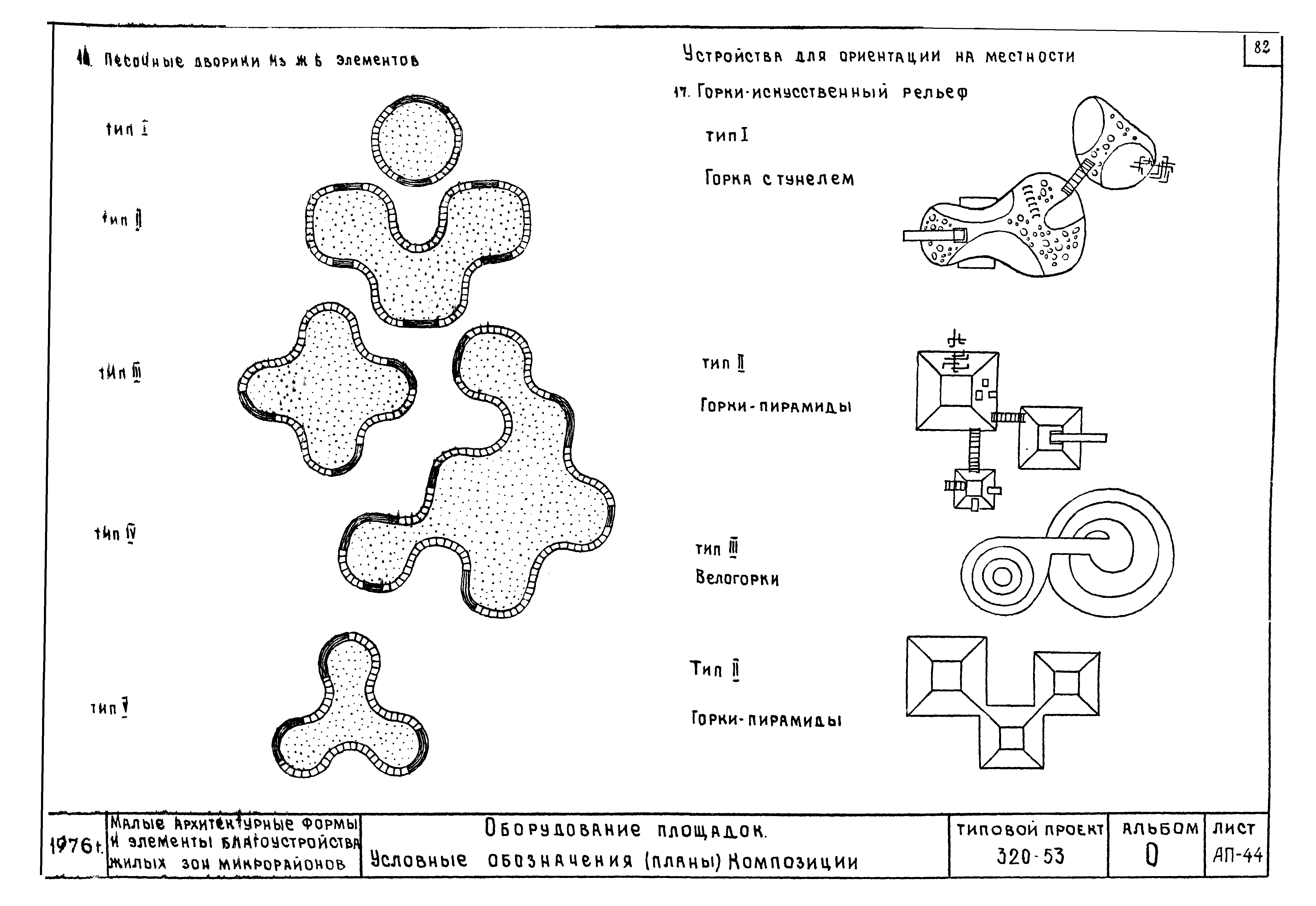 Типовой проект 320-53