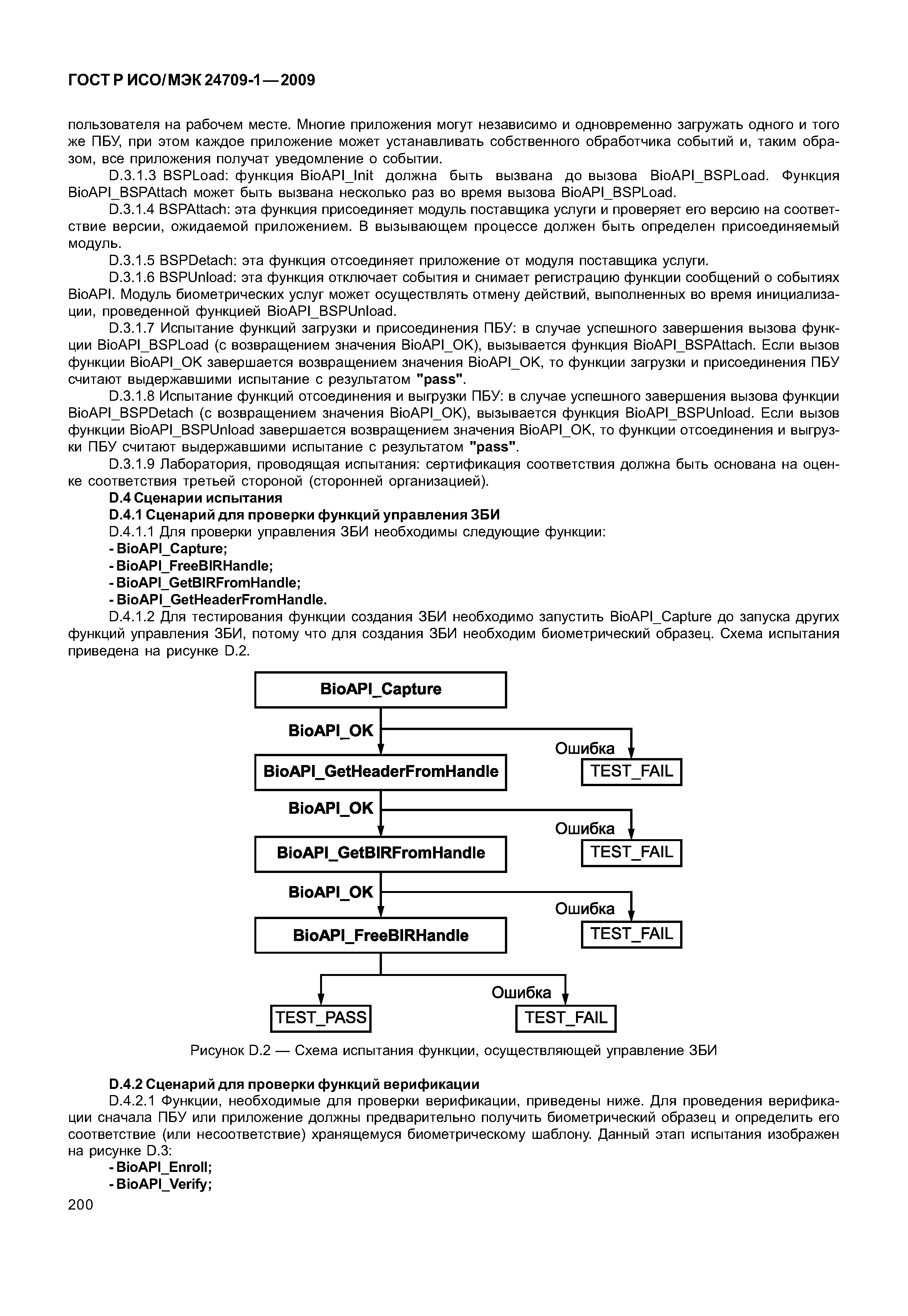 ГОСТ Р ИСО/МЭК 24709-1-2009