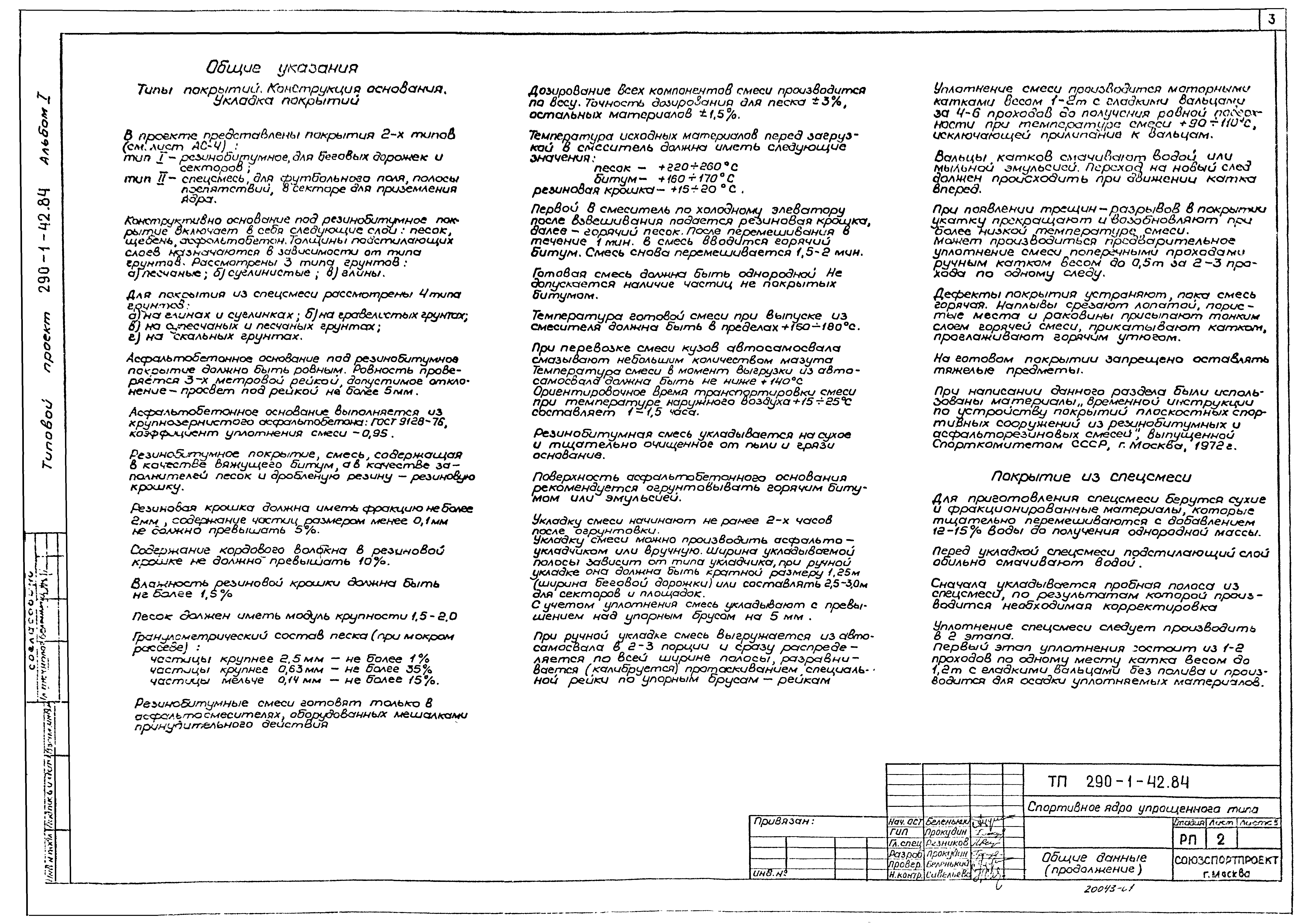 Типовой проект 290-1-42.84