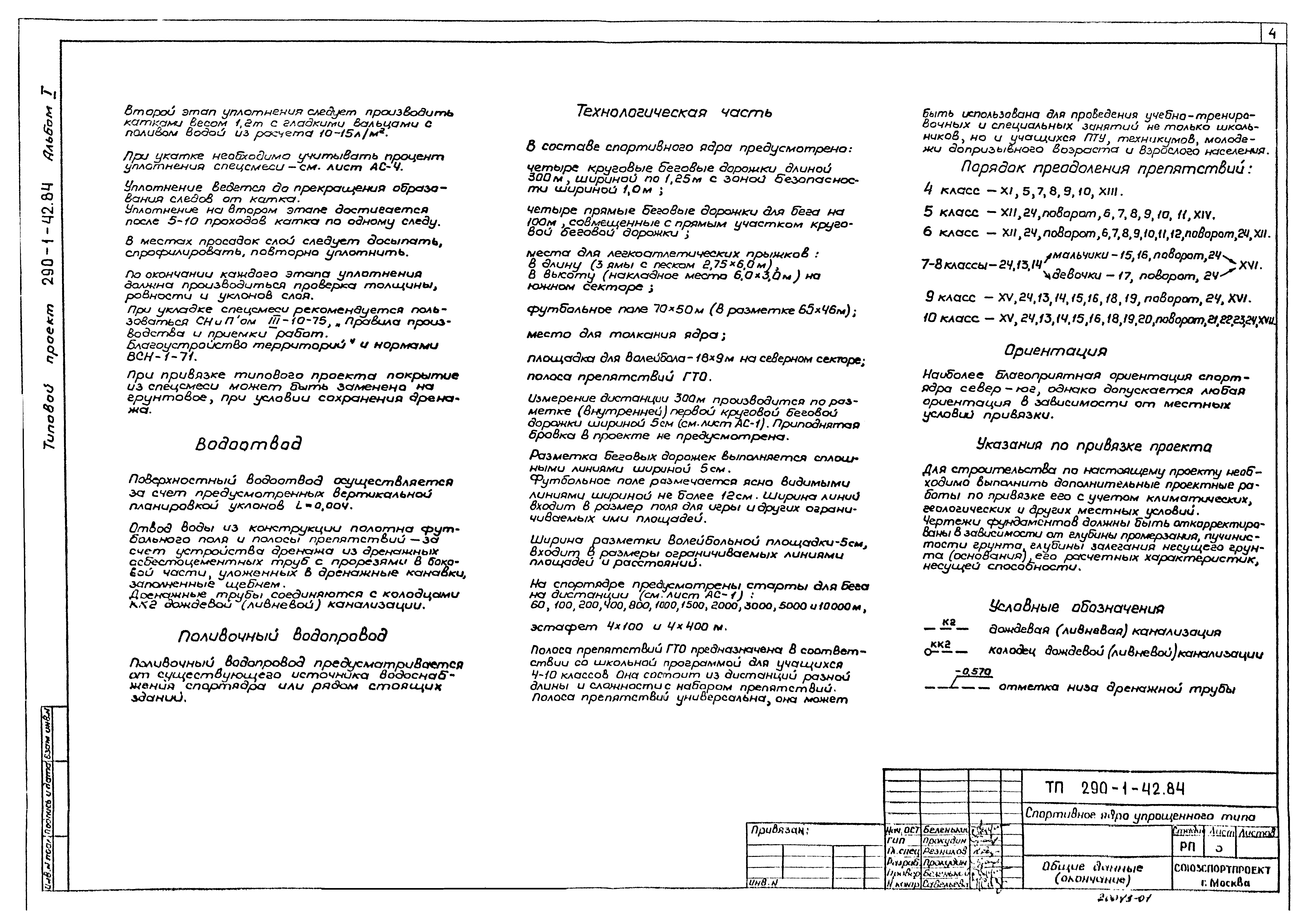 Типовой проект 290-1-42.84
