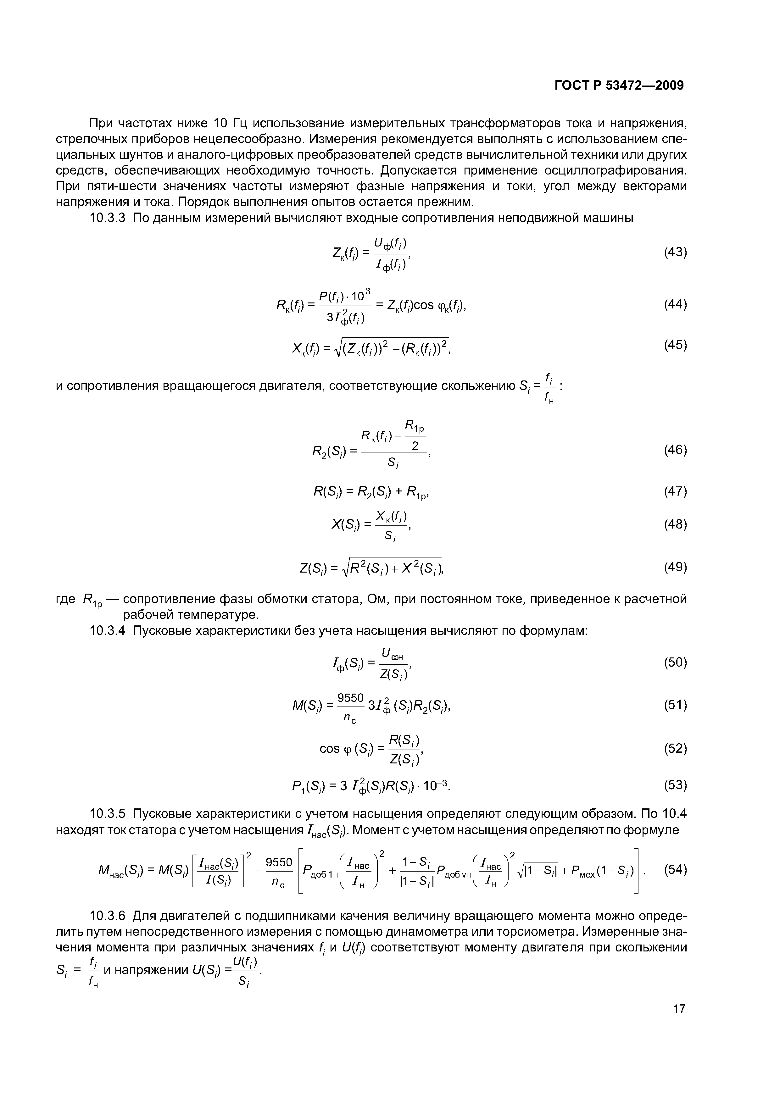 ГОСТ Р 53472-2009