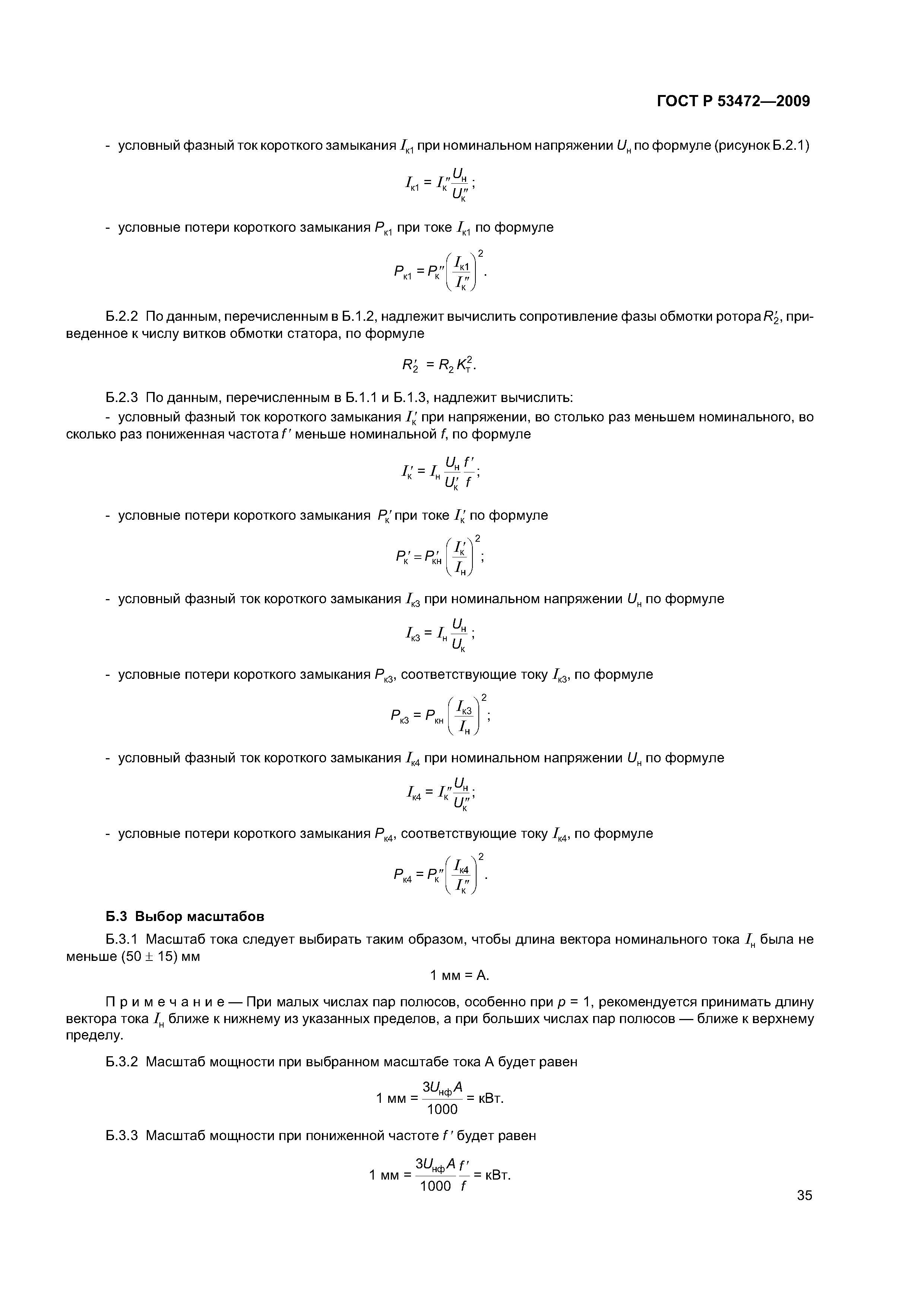 ГОСТ Р 53472-2009