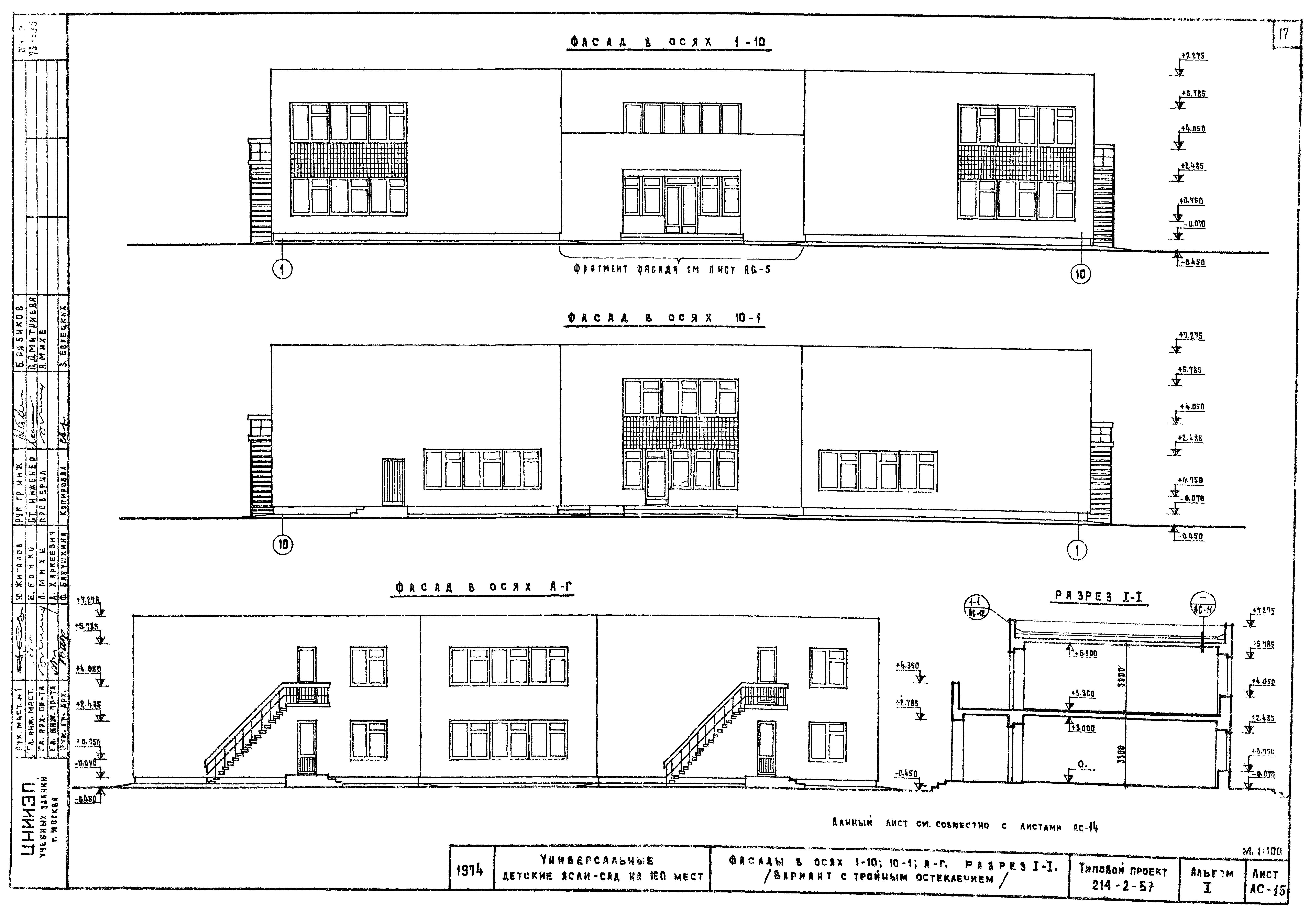 Типовой проект 214-2-57