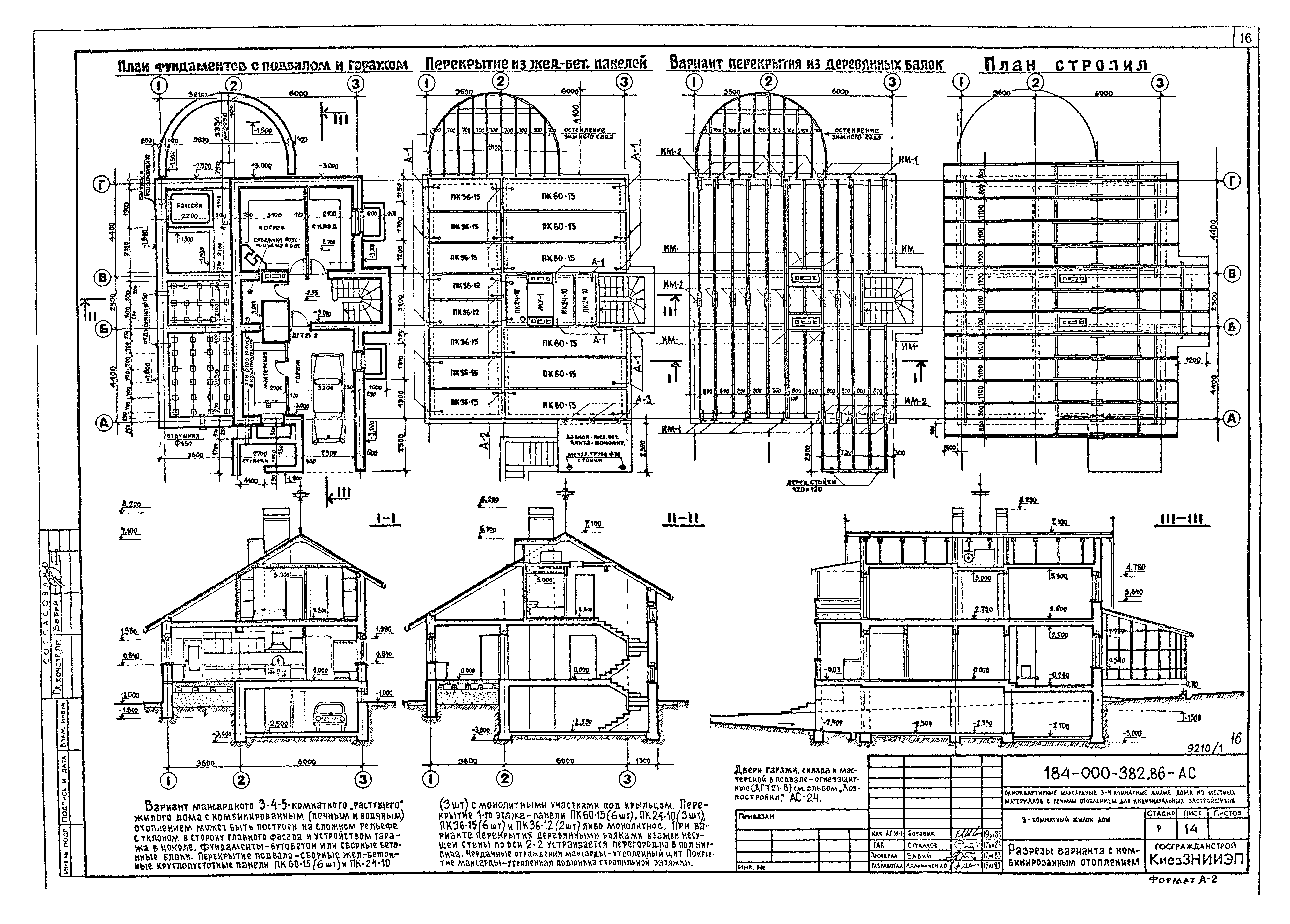 Типовой проект 184-000-382.86