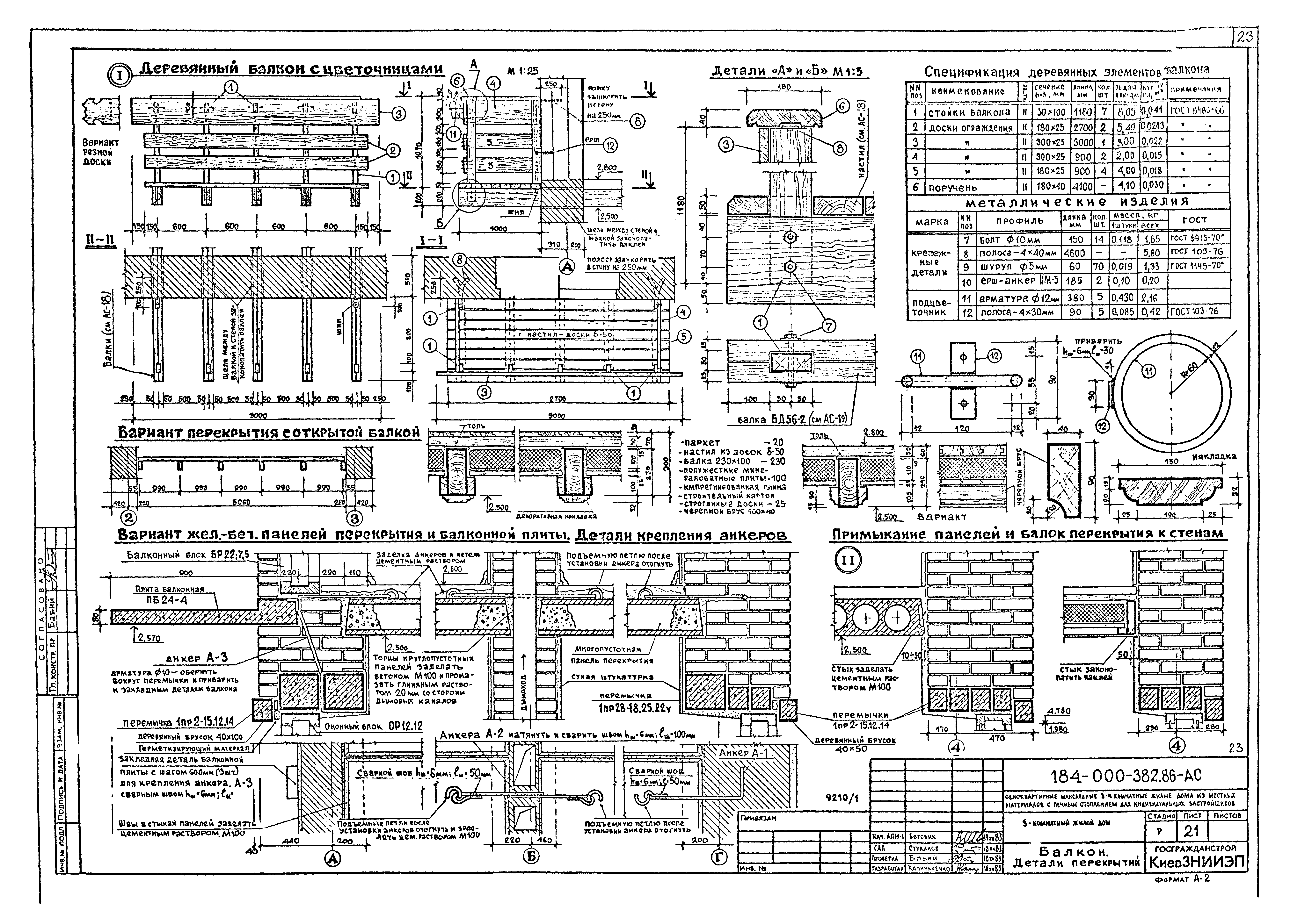 Типовой проект 184-000-382.86