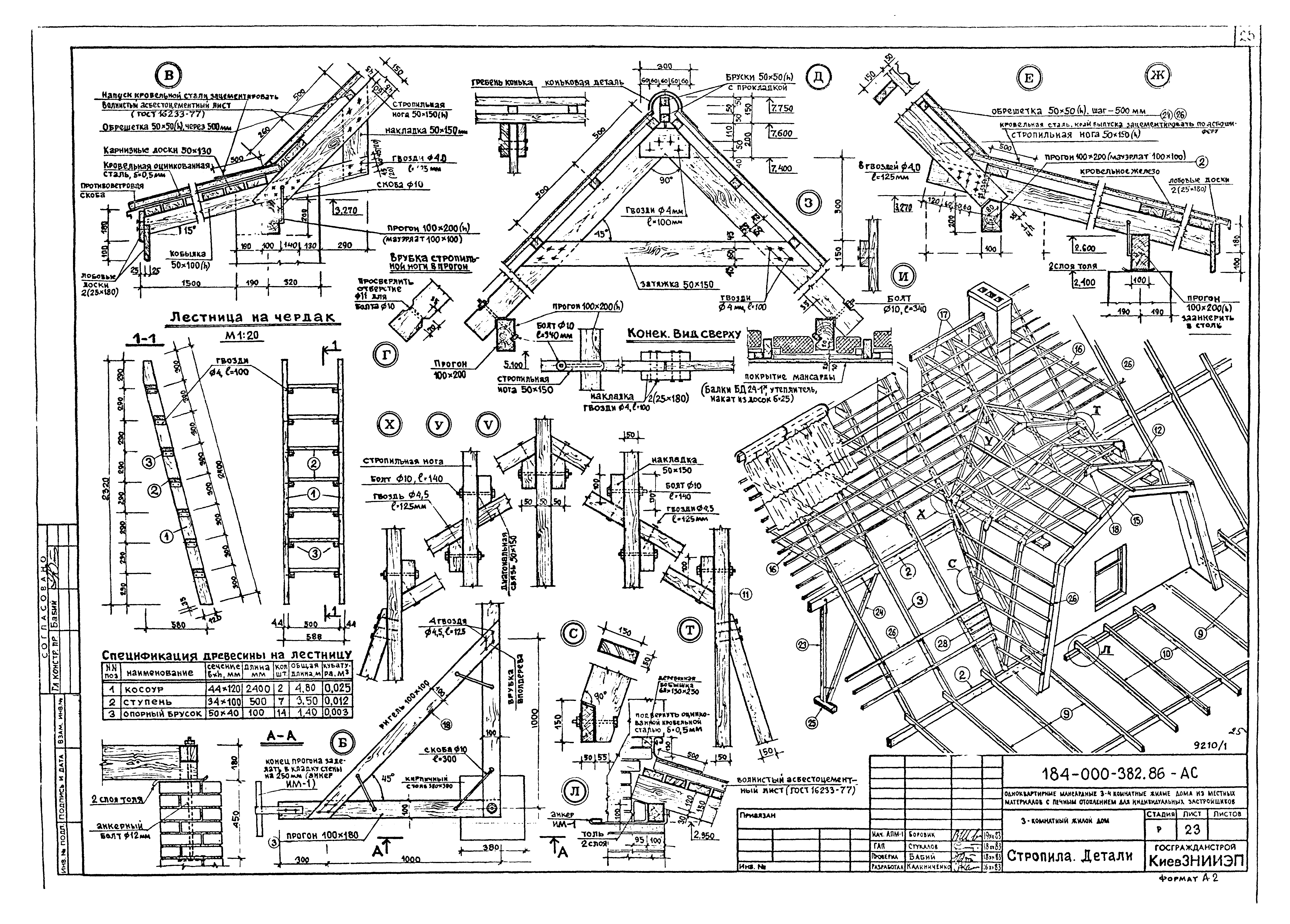 Типовой проект 184-000-382.86