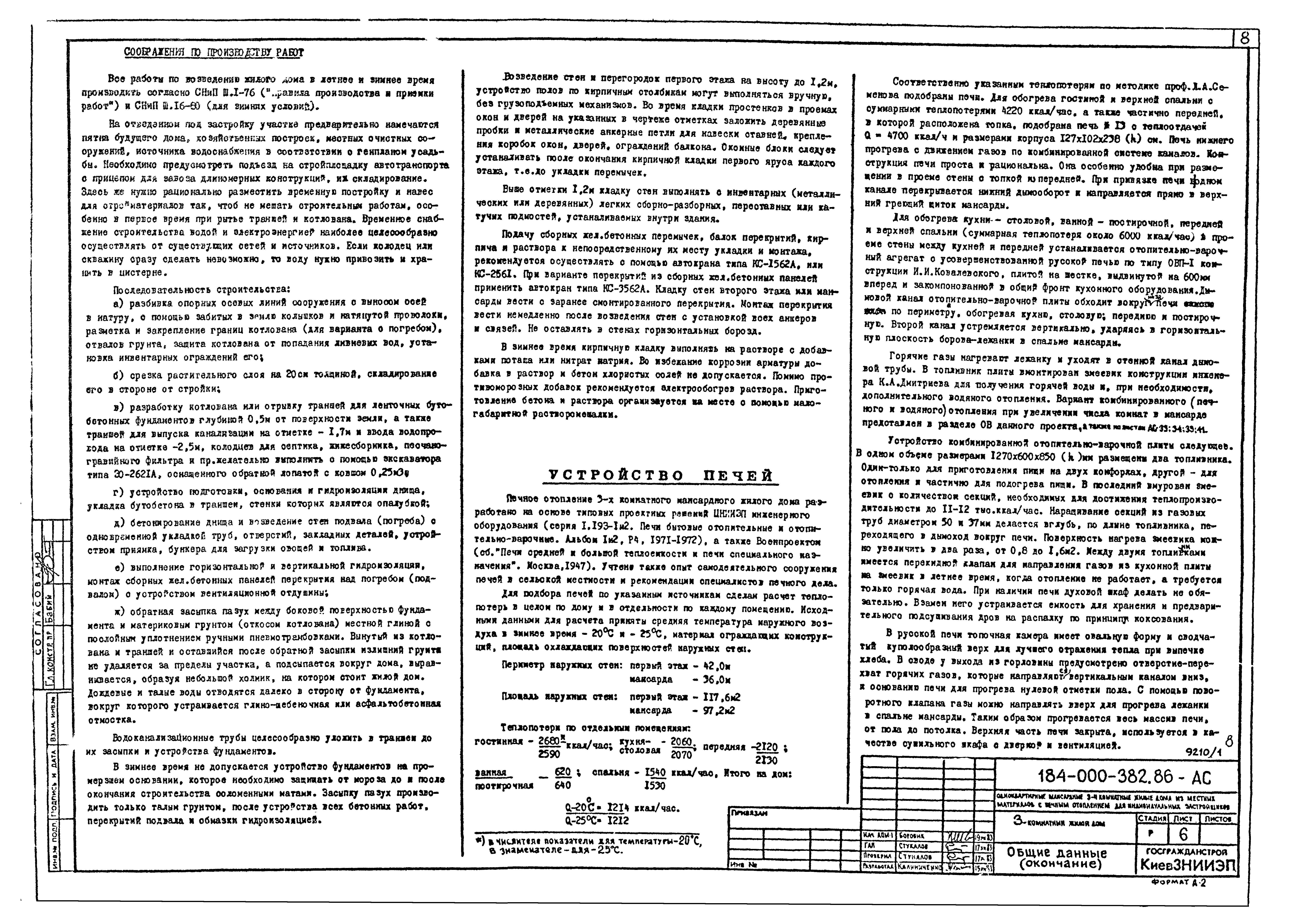 Типовой проект 184-000-382.86