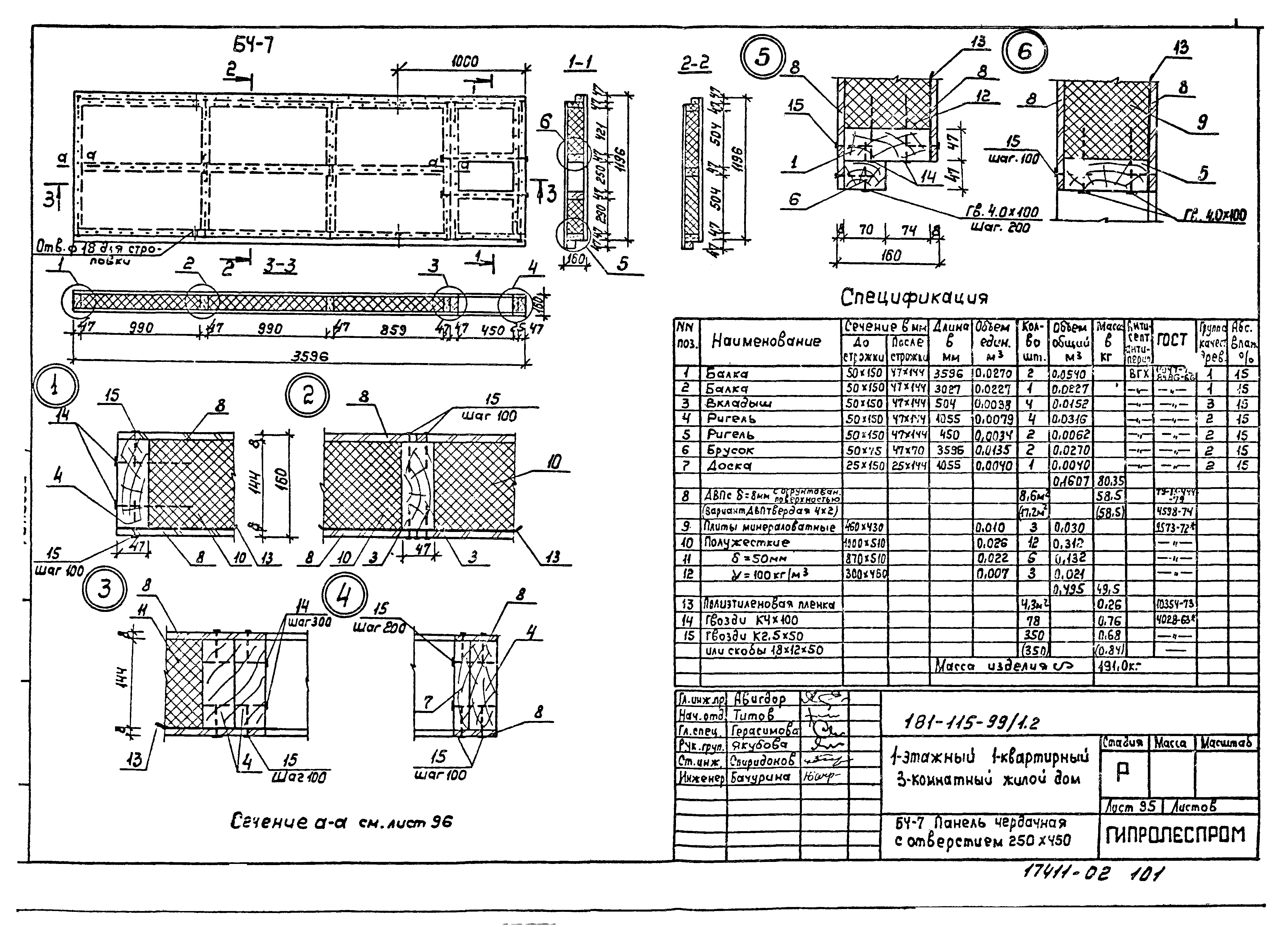 Типовой проект 181-115-99/1.2
