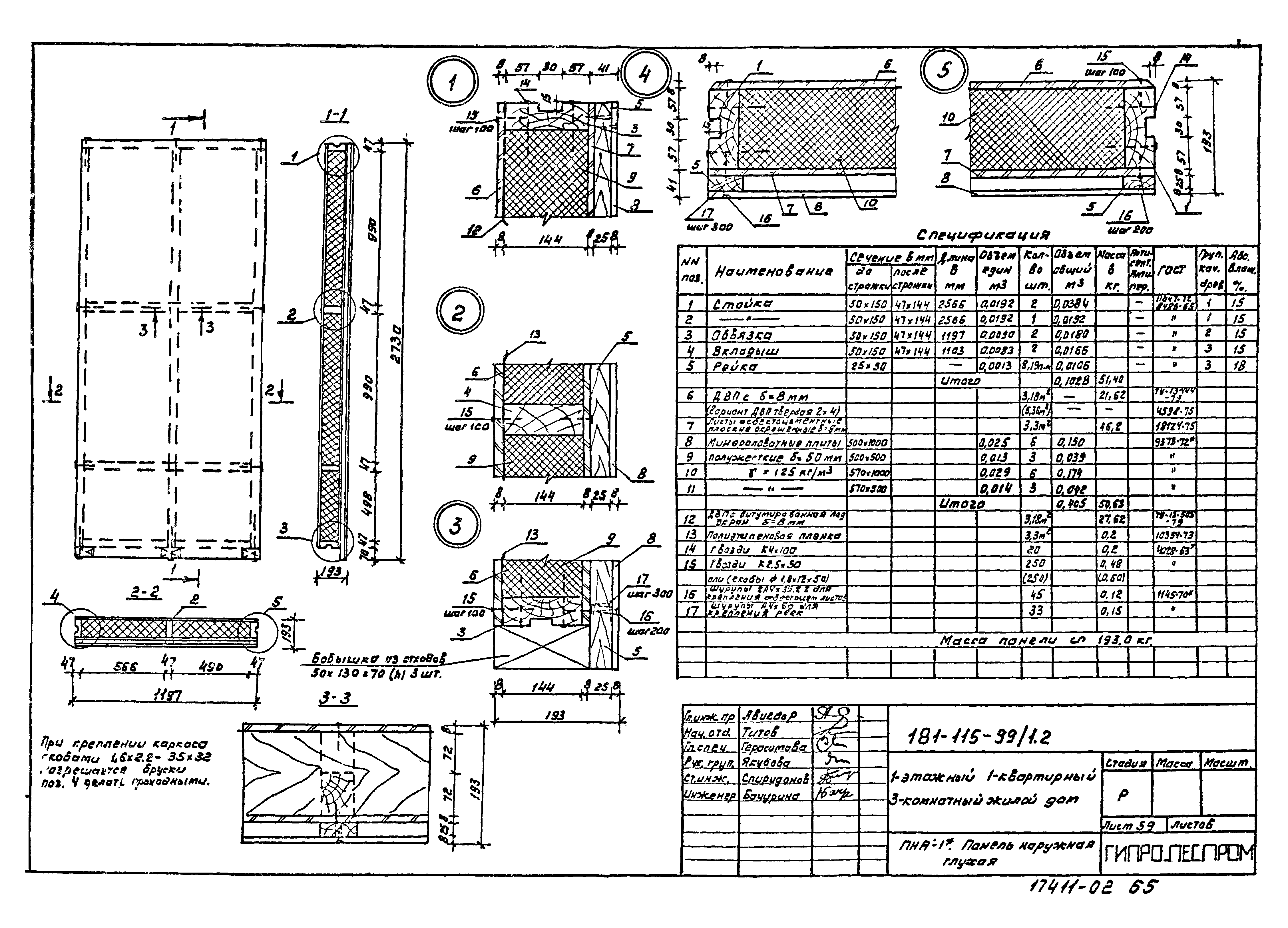 Типовой проект 181-115-99/1.2