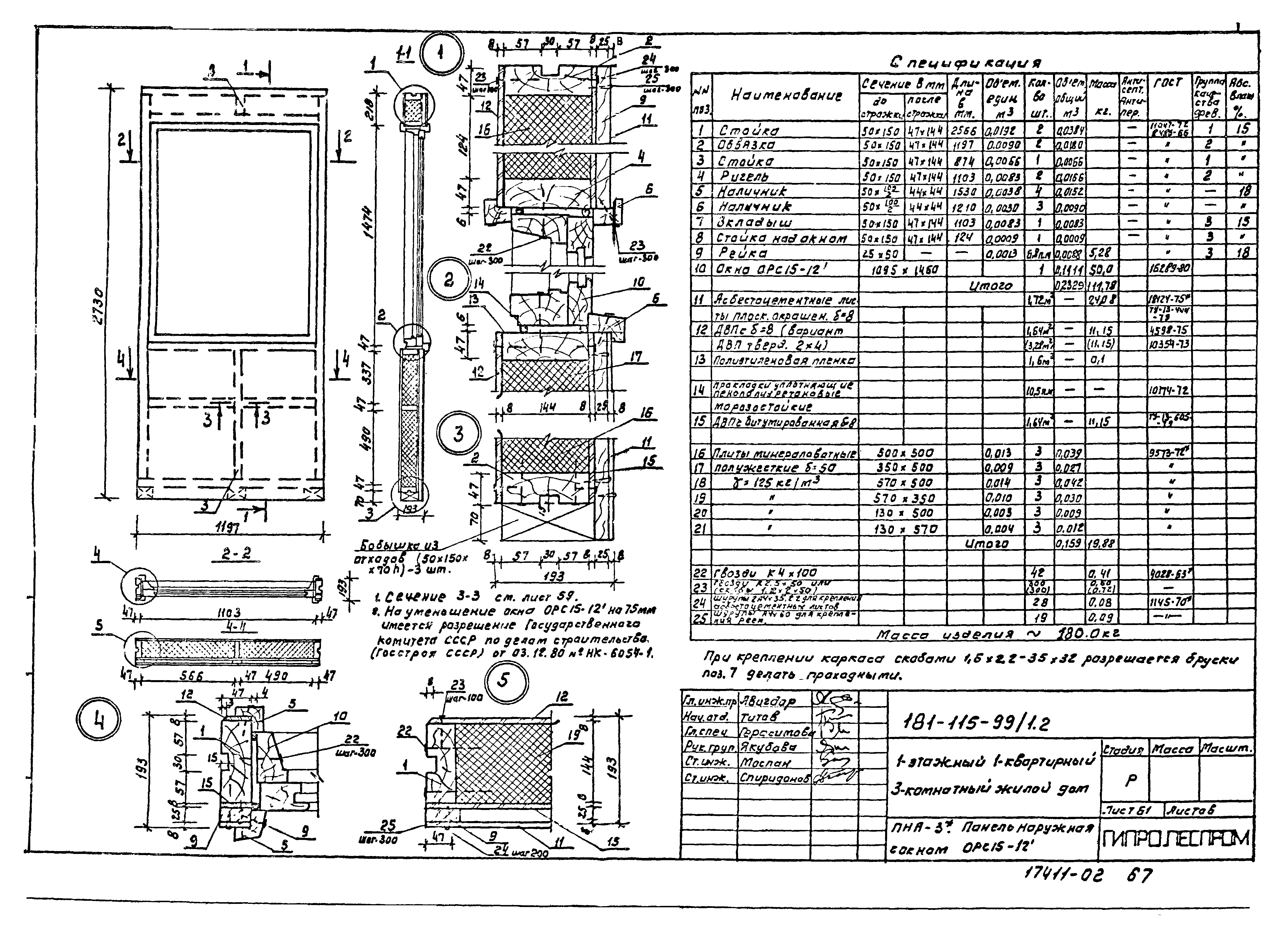 Типовой проект 181-115-99/1.2