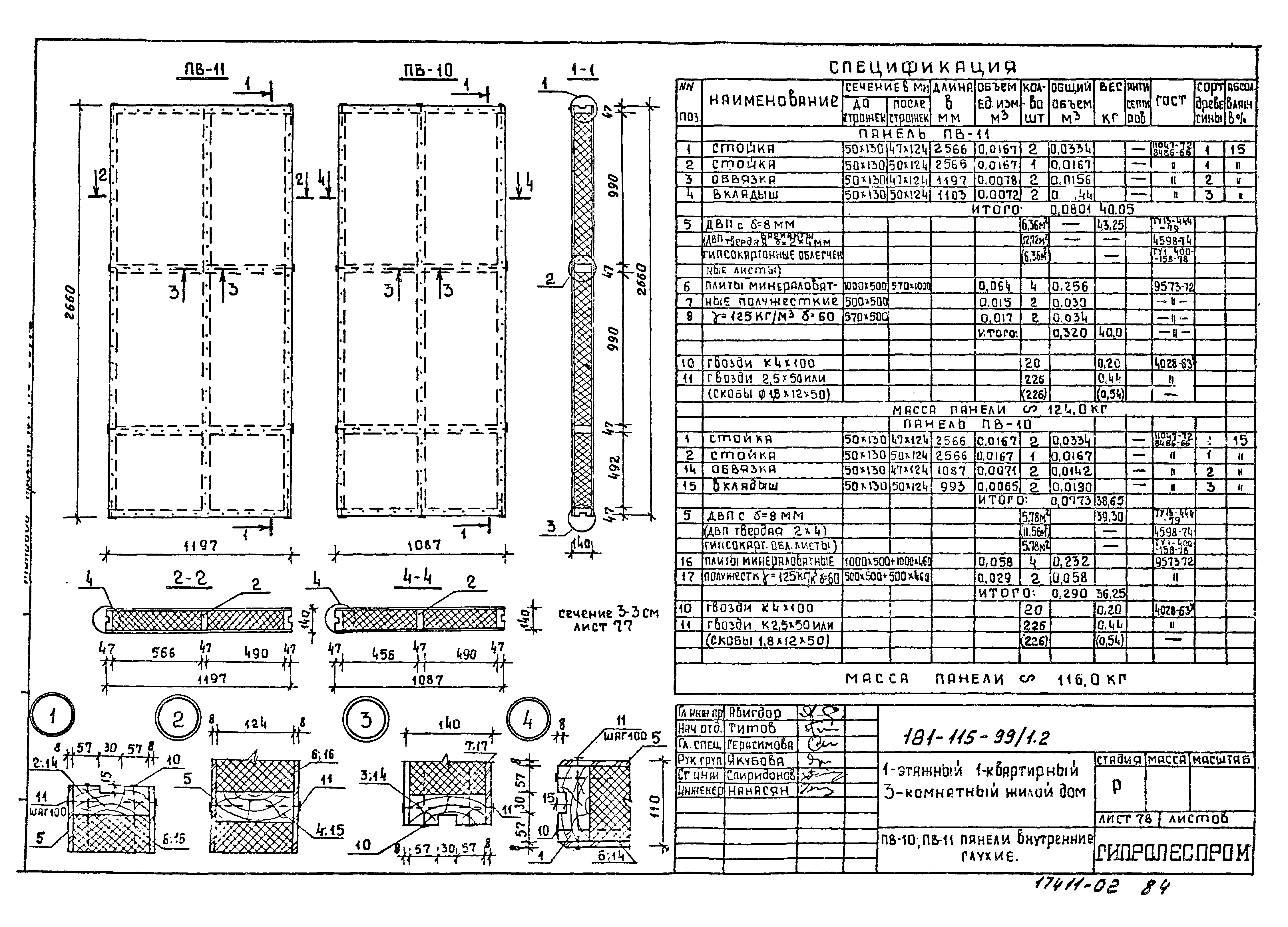 Типовой проект 181-115-99/1.2