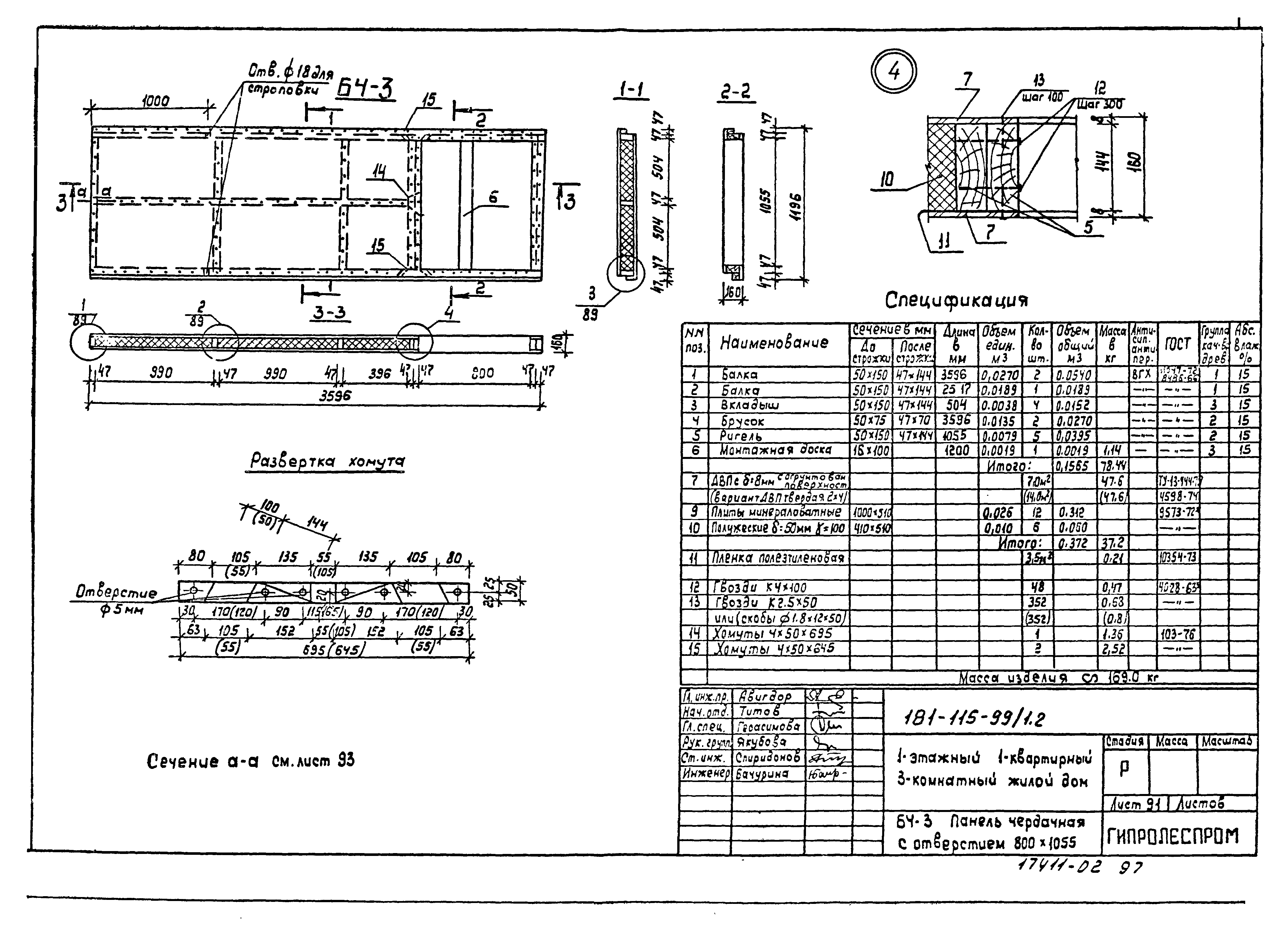 Типовой проект 181-115-99/1.2