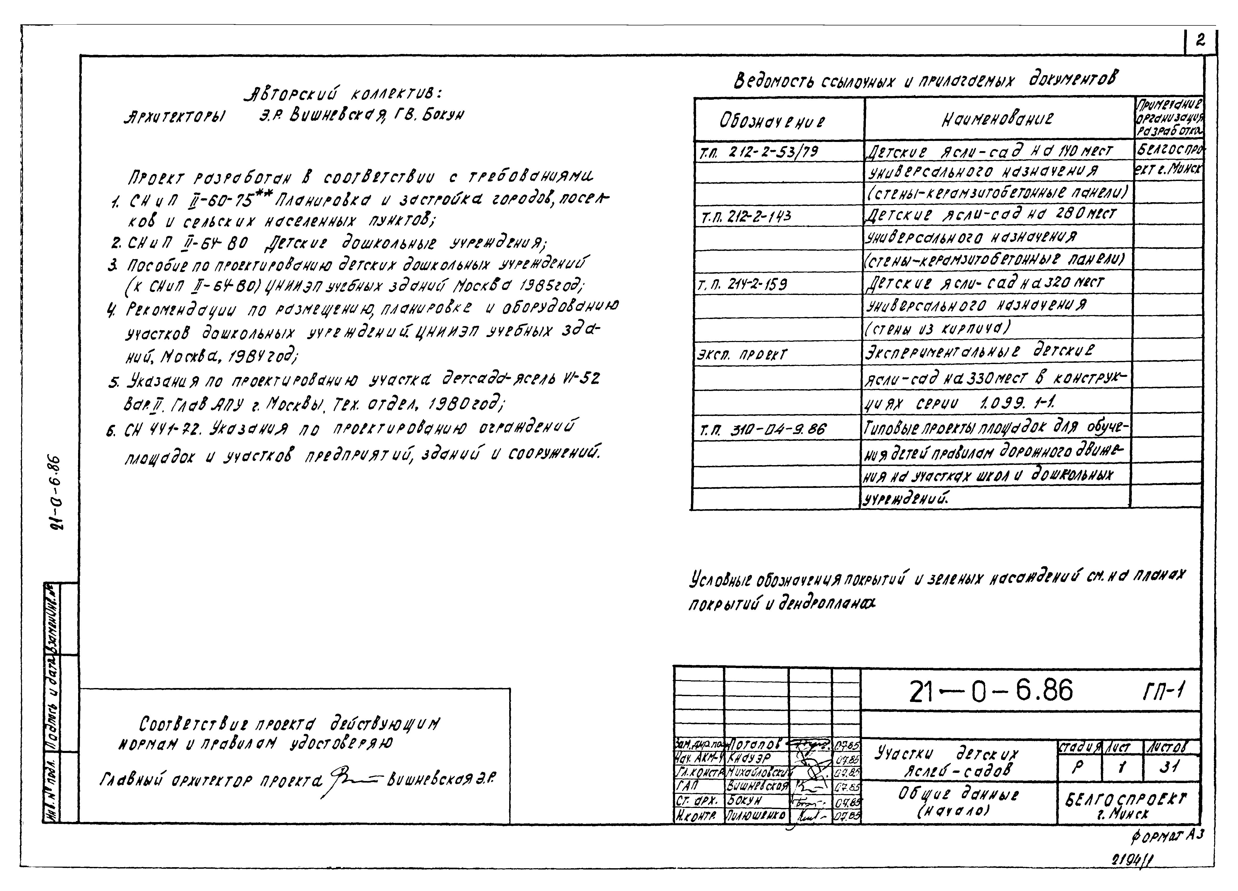 Проект 21 строй