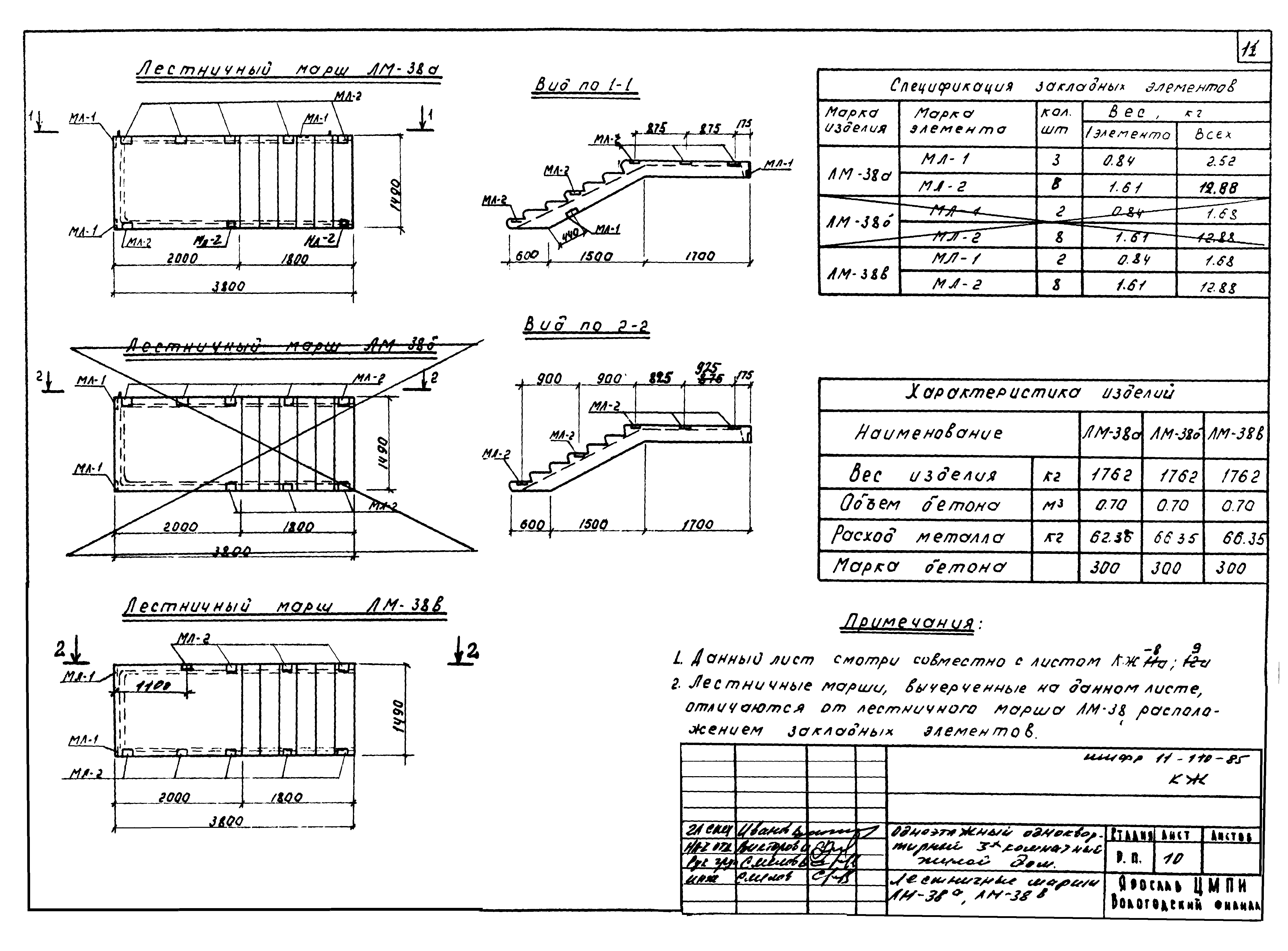 Шифр 11-110-85