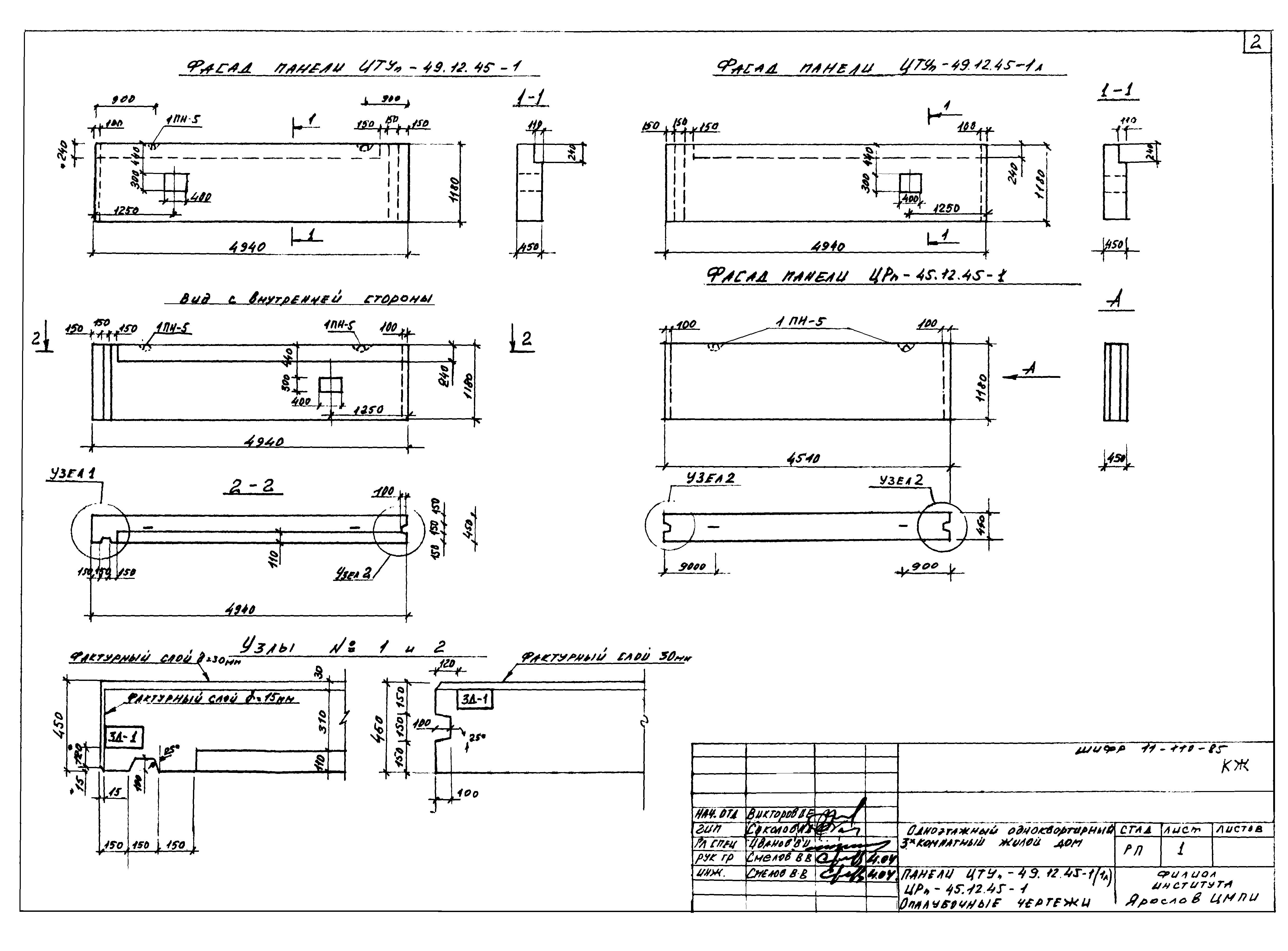 Шифр 11-110-85