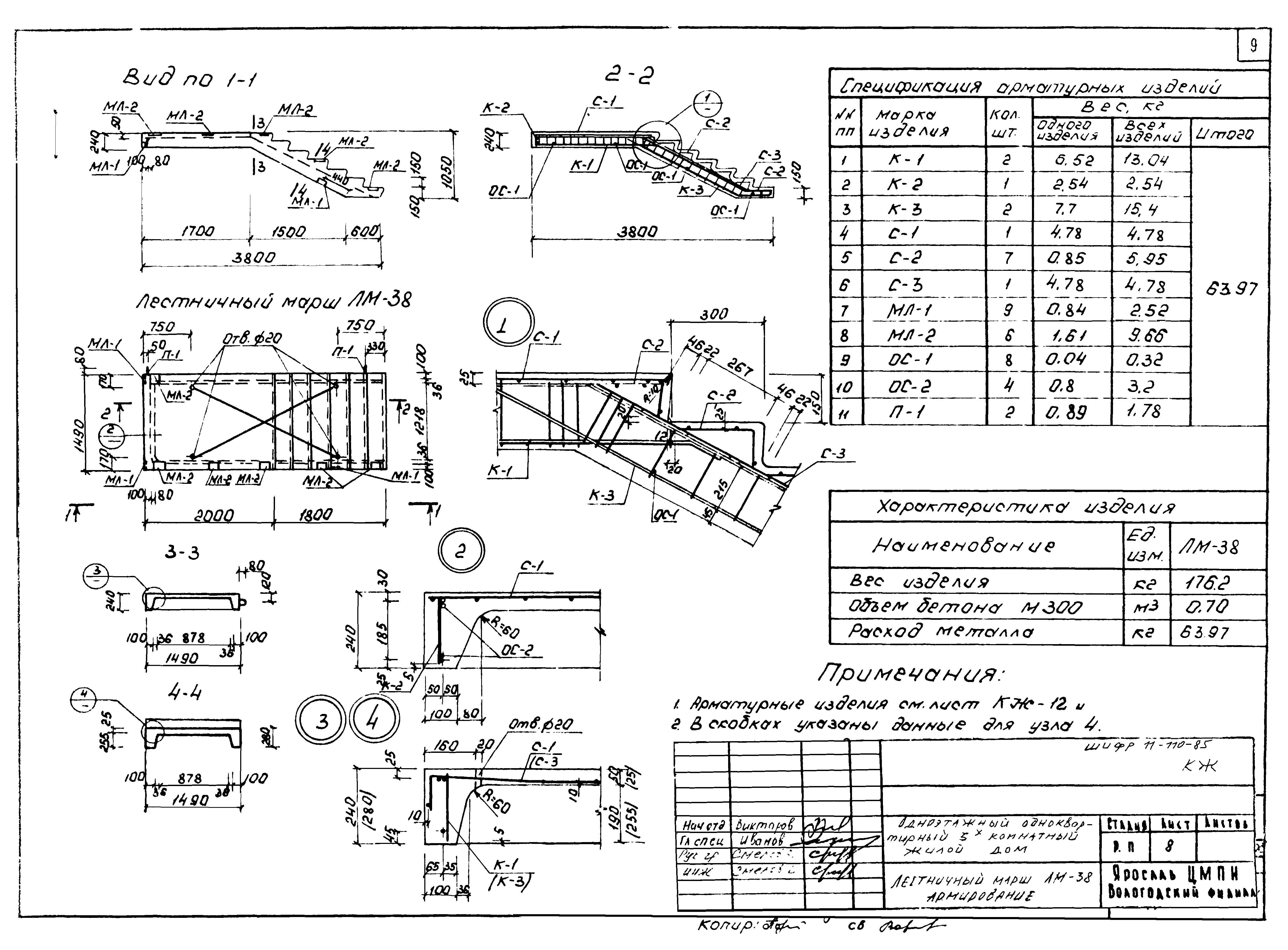 Шифр 11-110-85