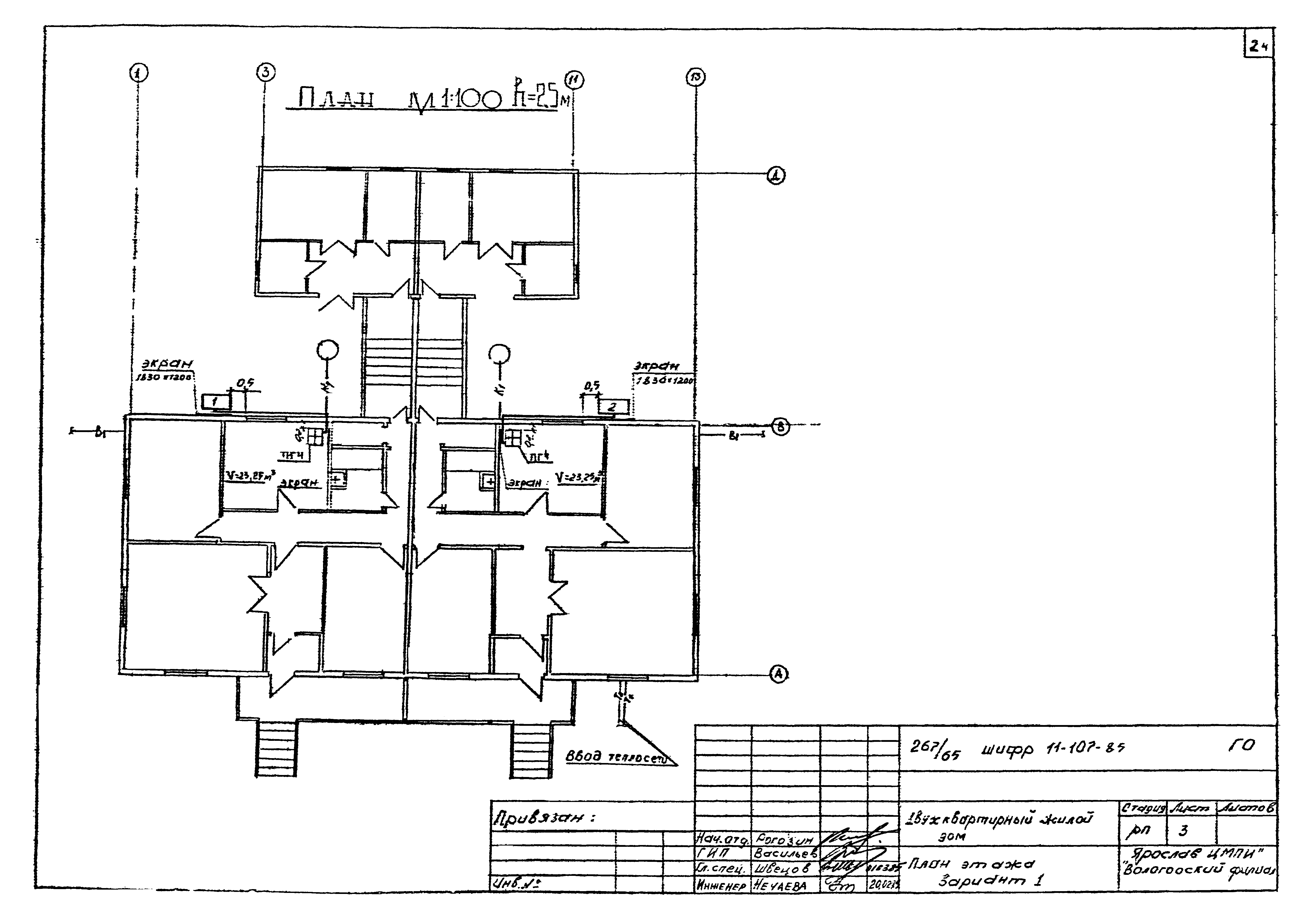 Шифр 11-107-85