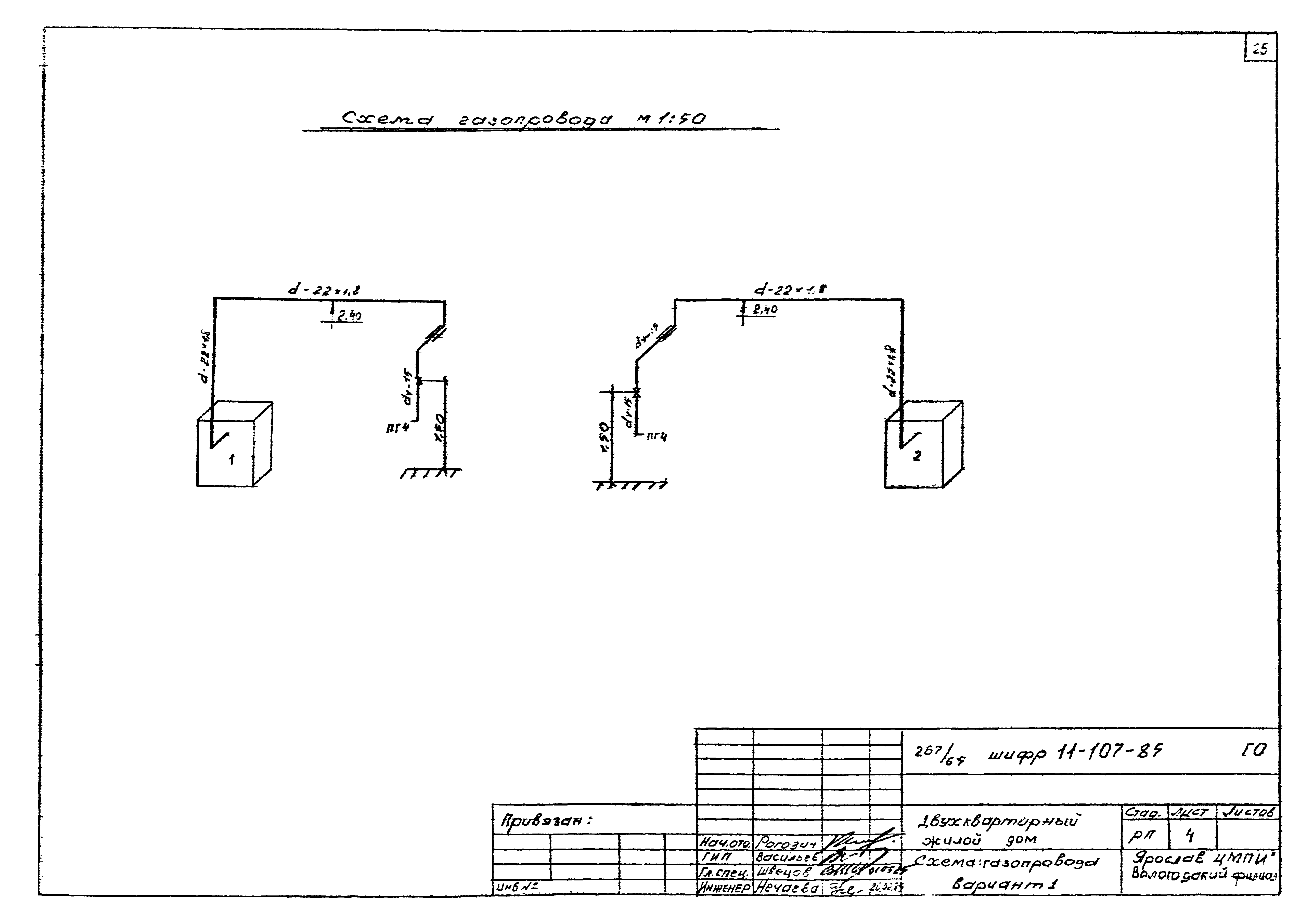 Шифр 11-107-85