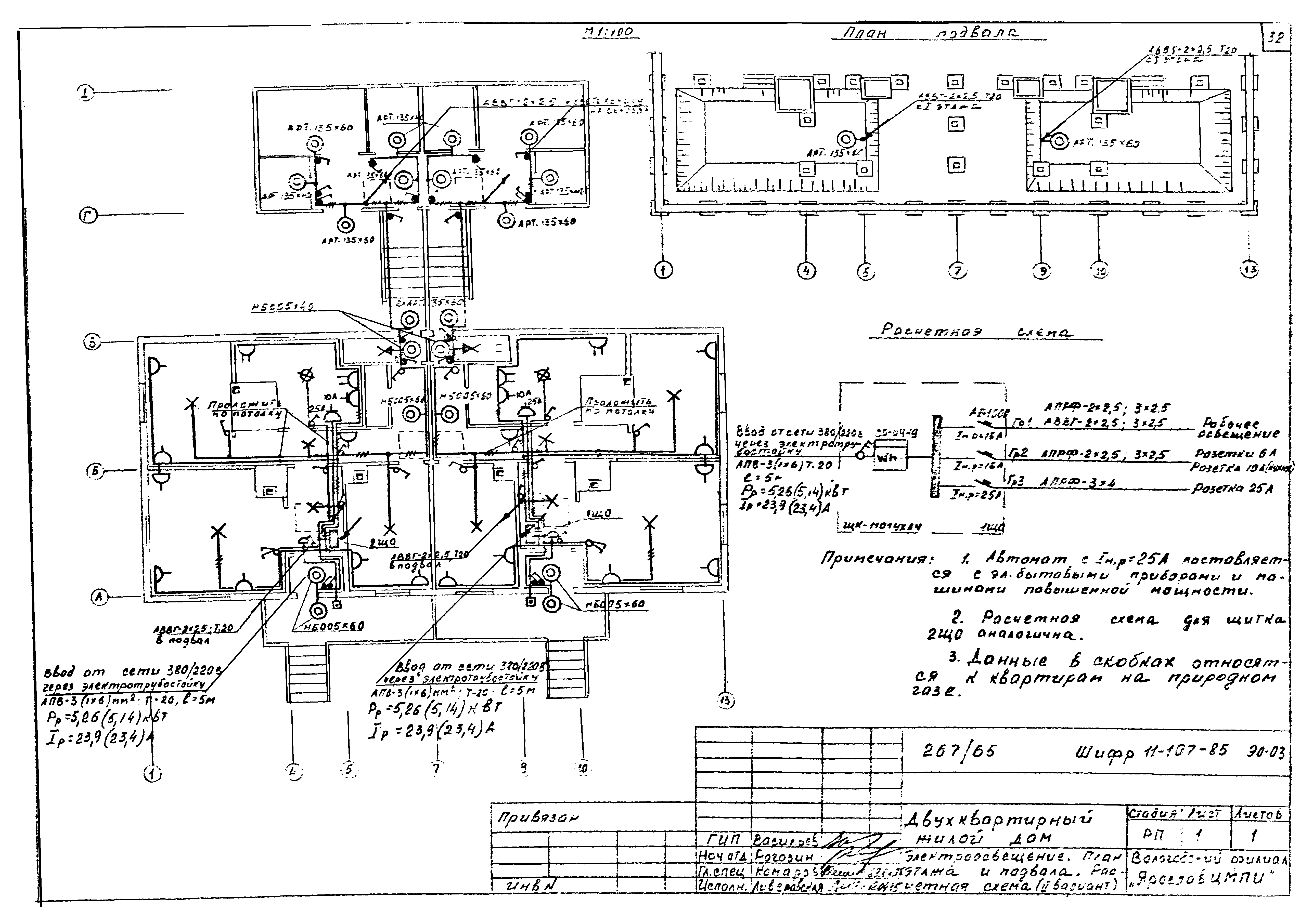 Шифр 11-107-85