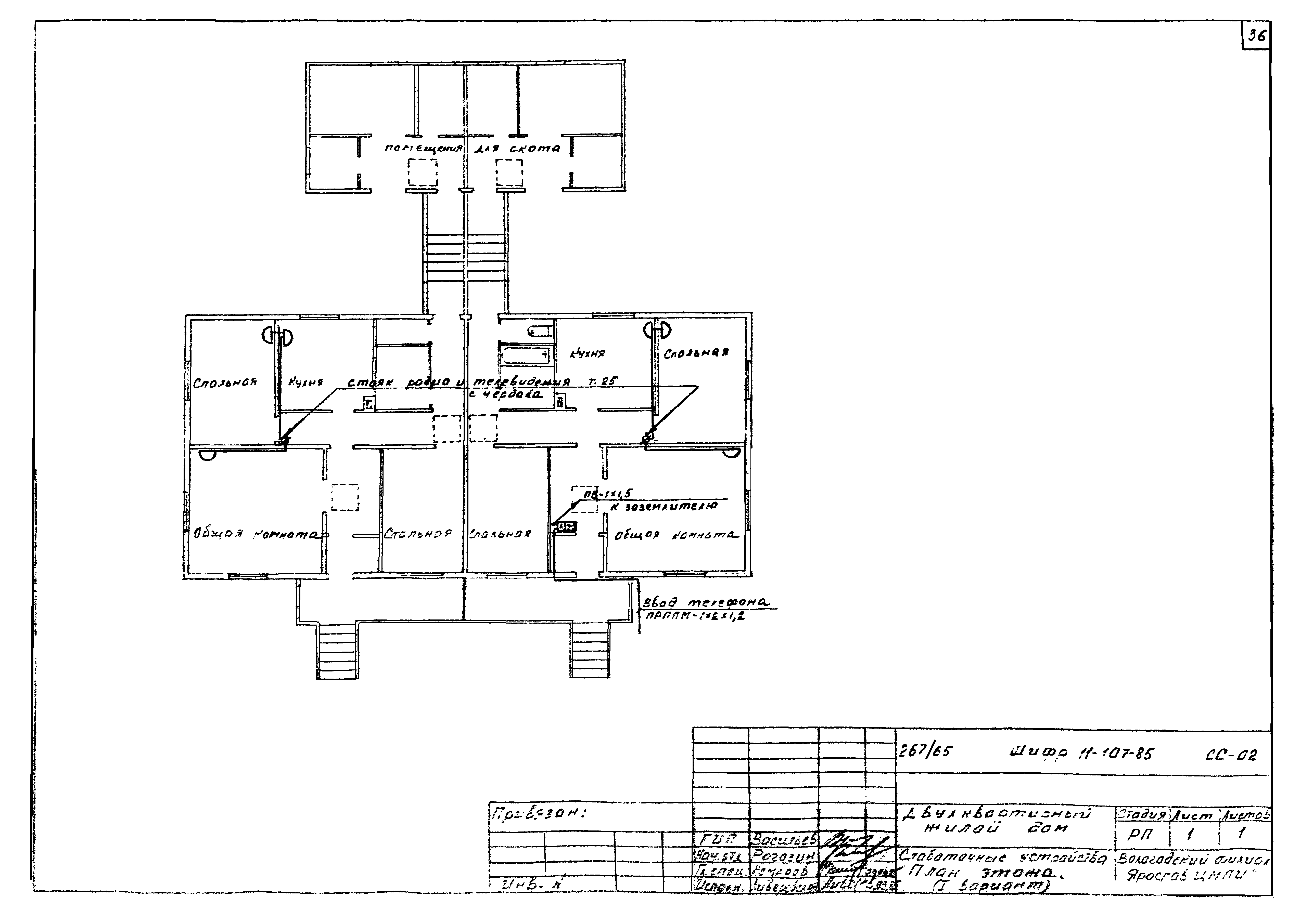 Шифр 11-107-85