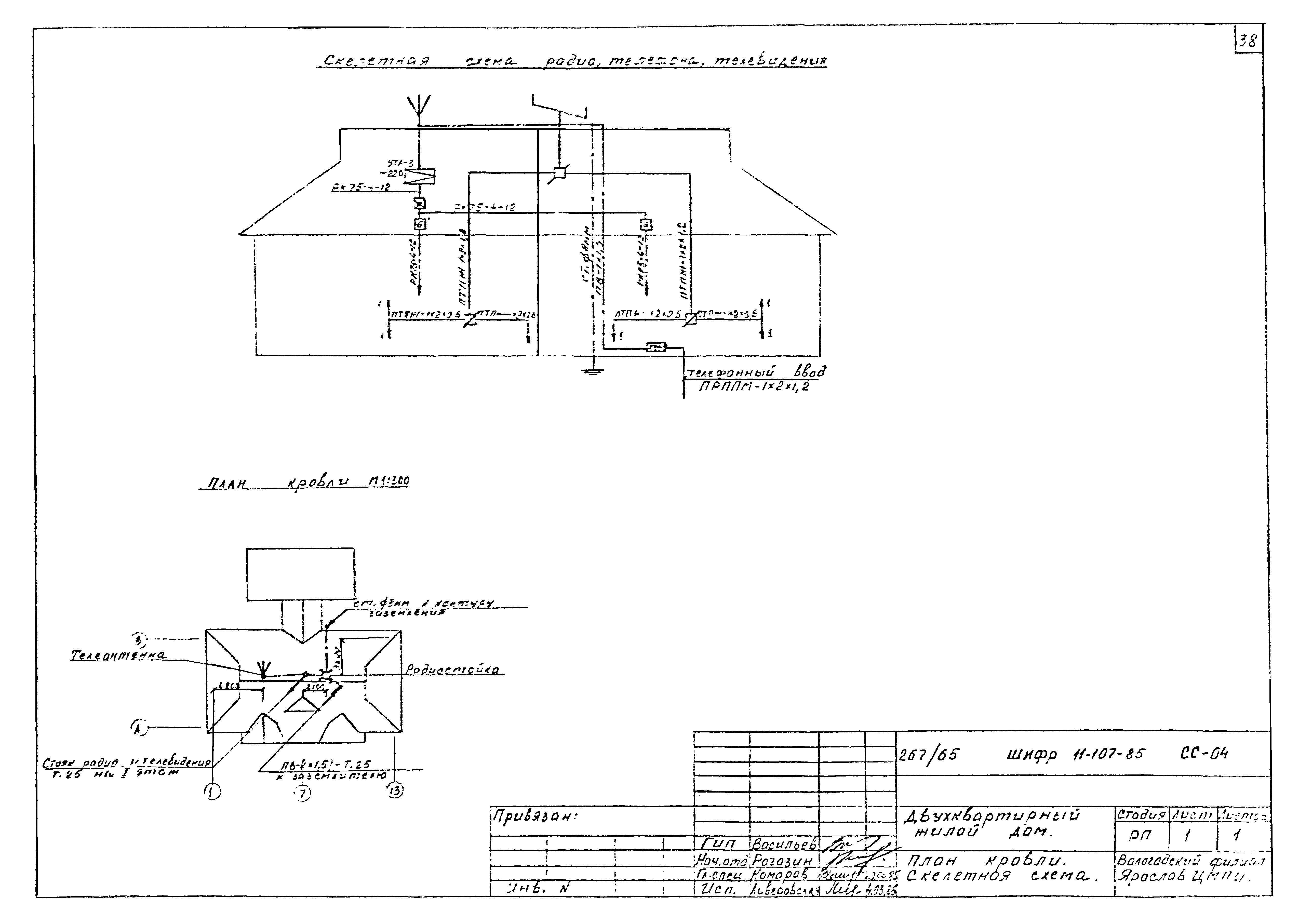 Шифр 11-107-85