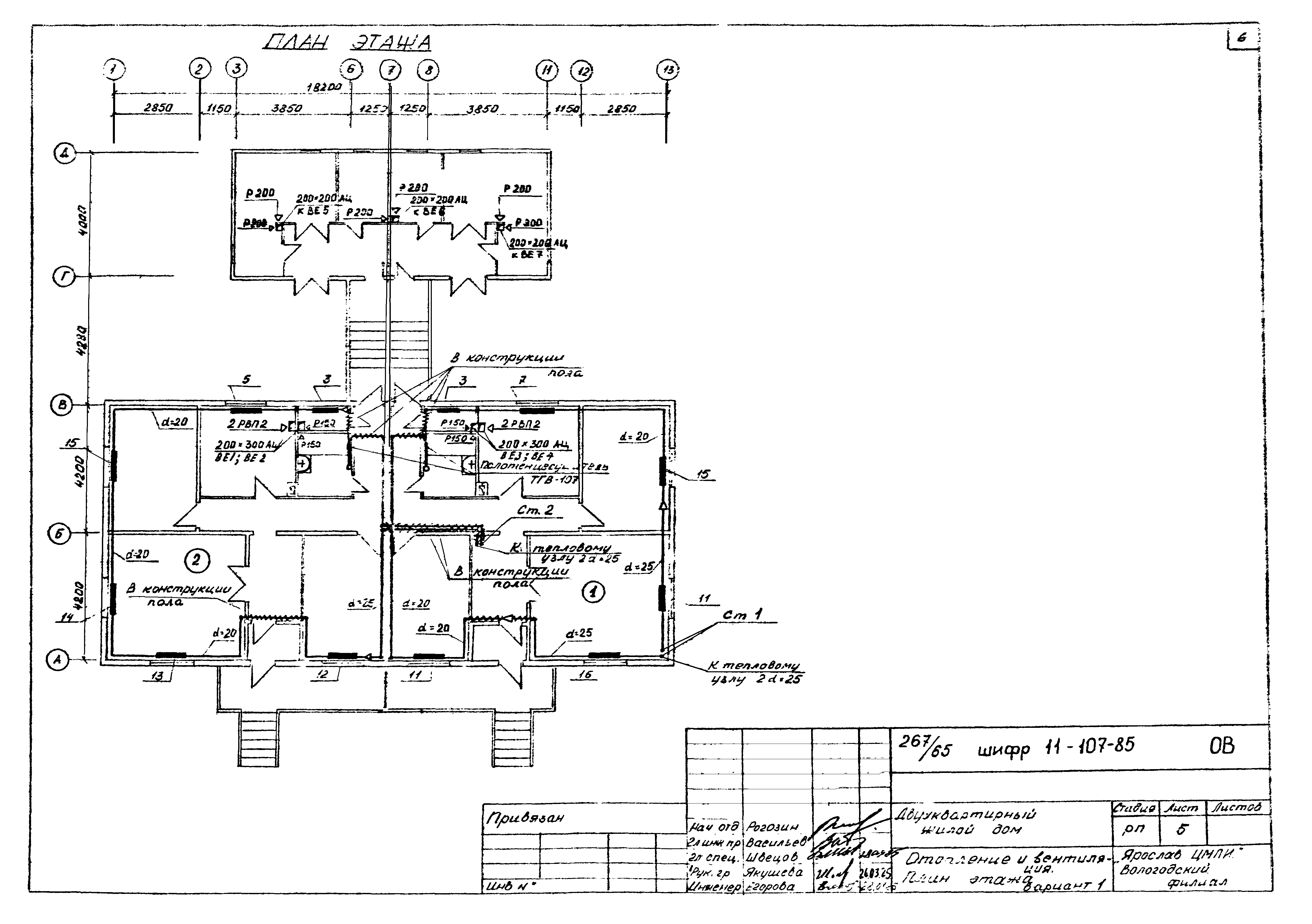 Шифр 11-107-85