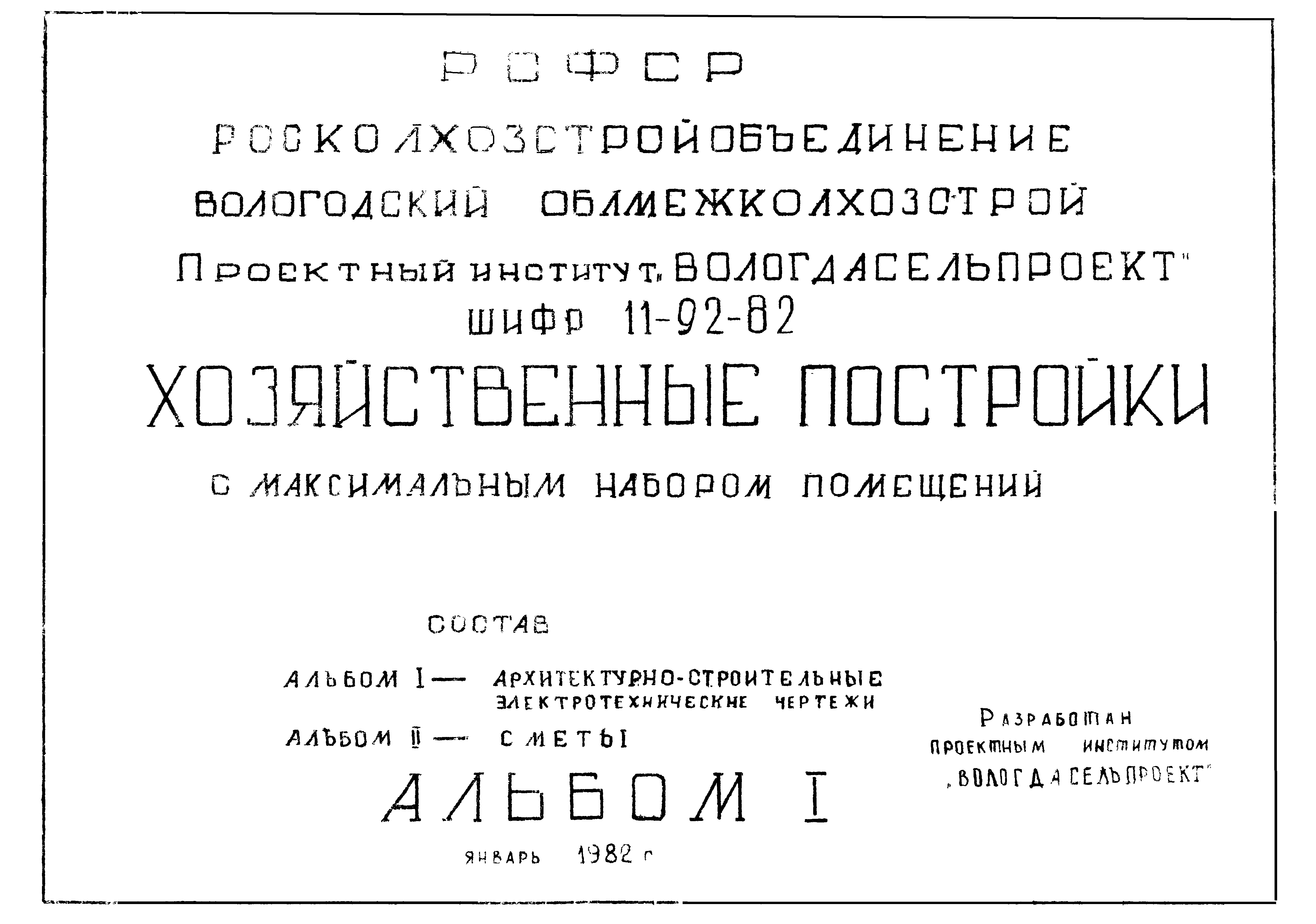 Шифр проекта в строительстве что такое