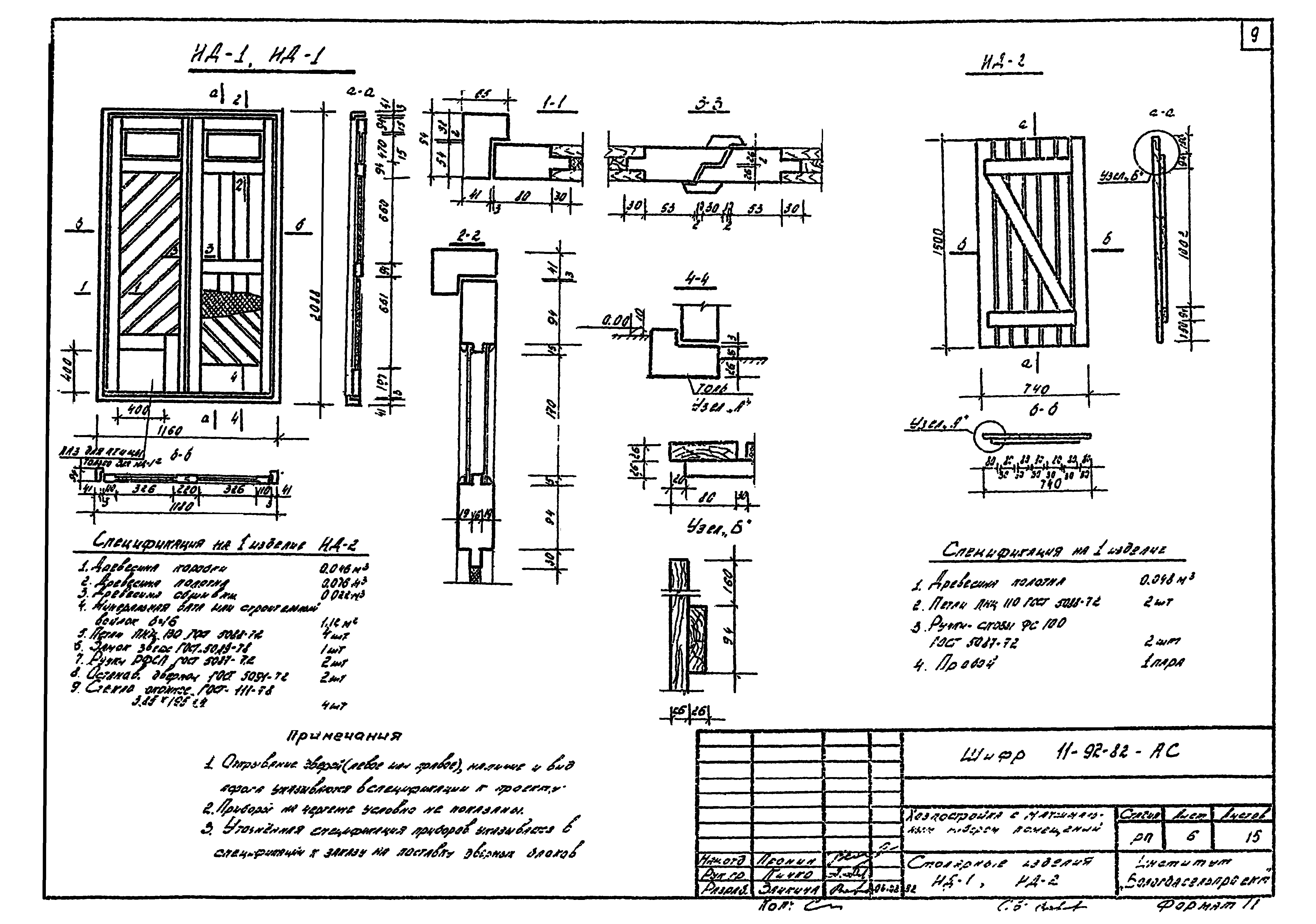 Шифр 11-92-82