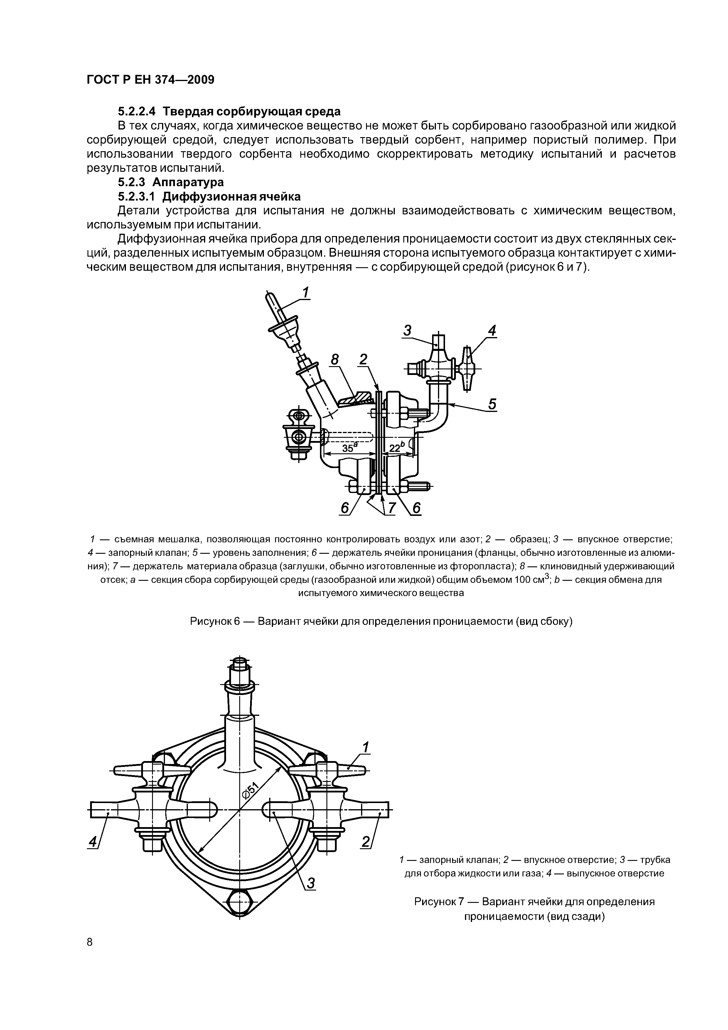 ГОСТ Р ЕН 374-2009