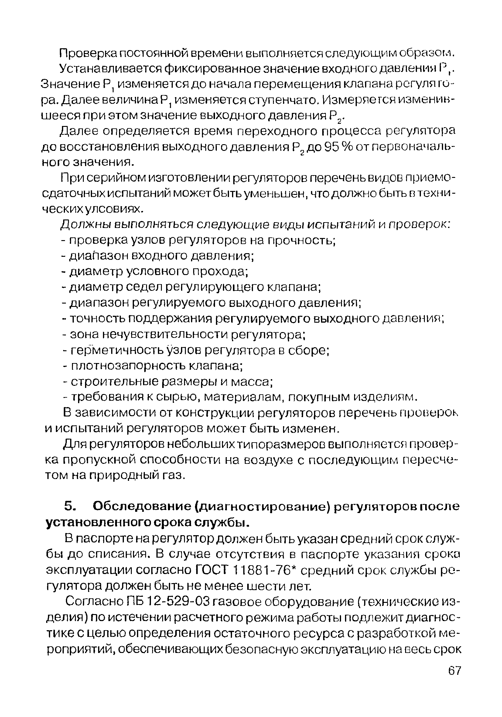 Методика экспертизы проекта генплана промышленного предприятия