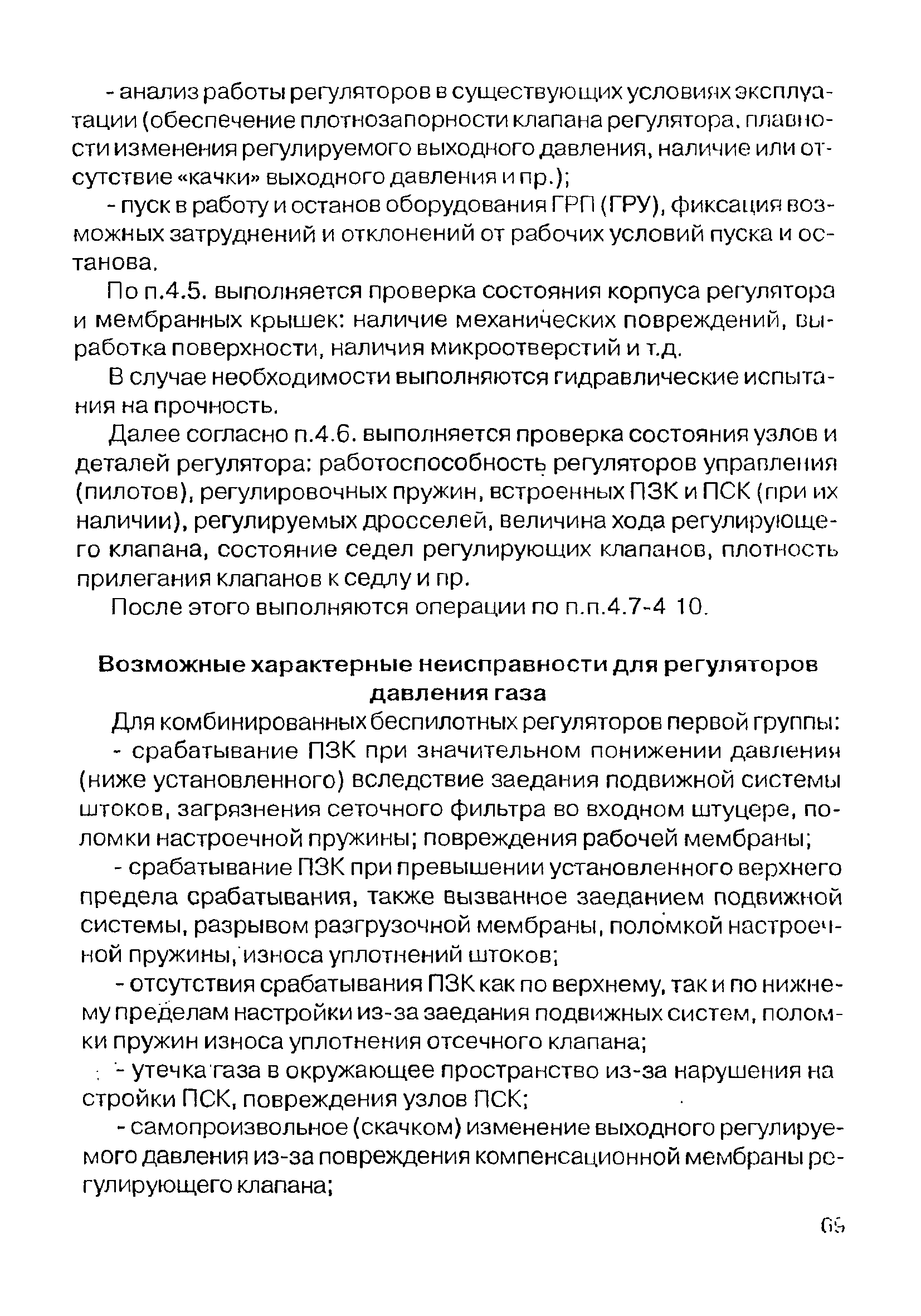 Методика экспертизы проекта генплана промышленного предприятия