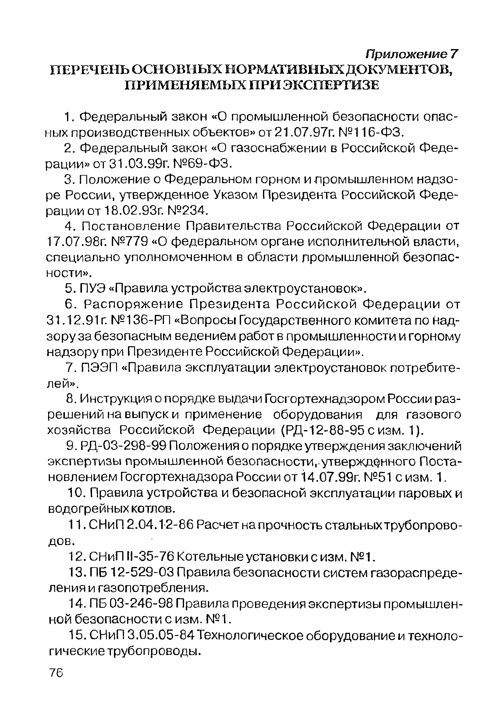 Методика экспертизы проекта генплана промышленного предприятия