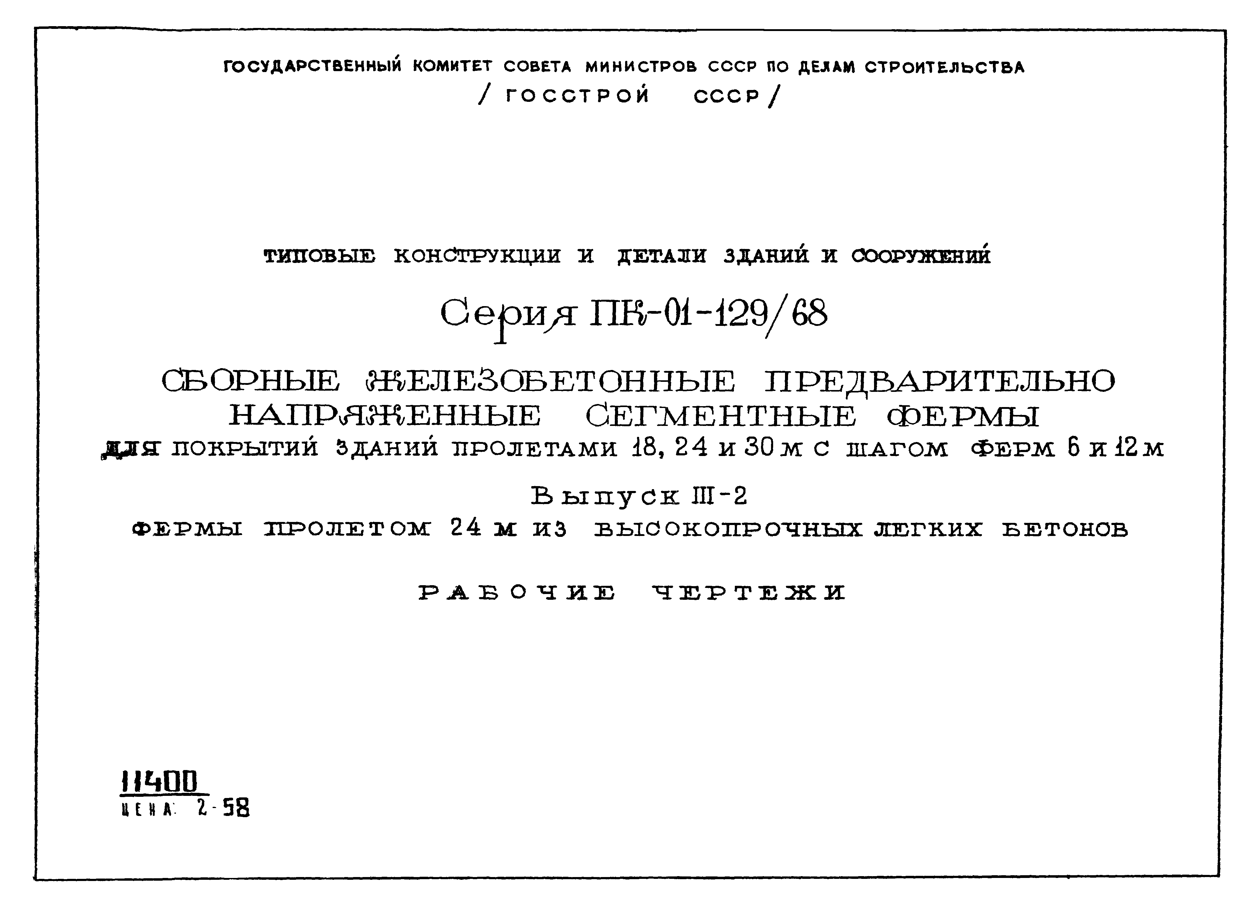 Серия ПК-01-129/68