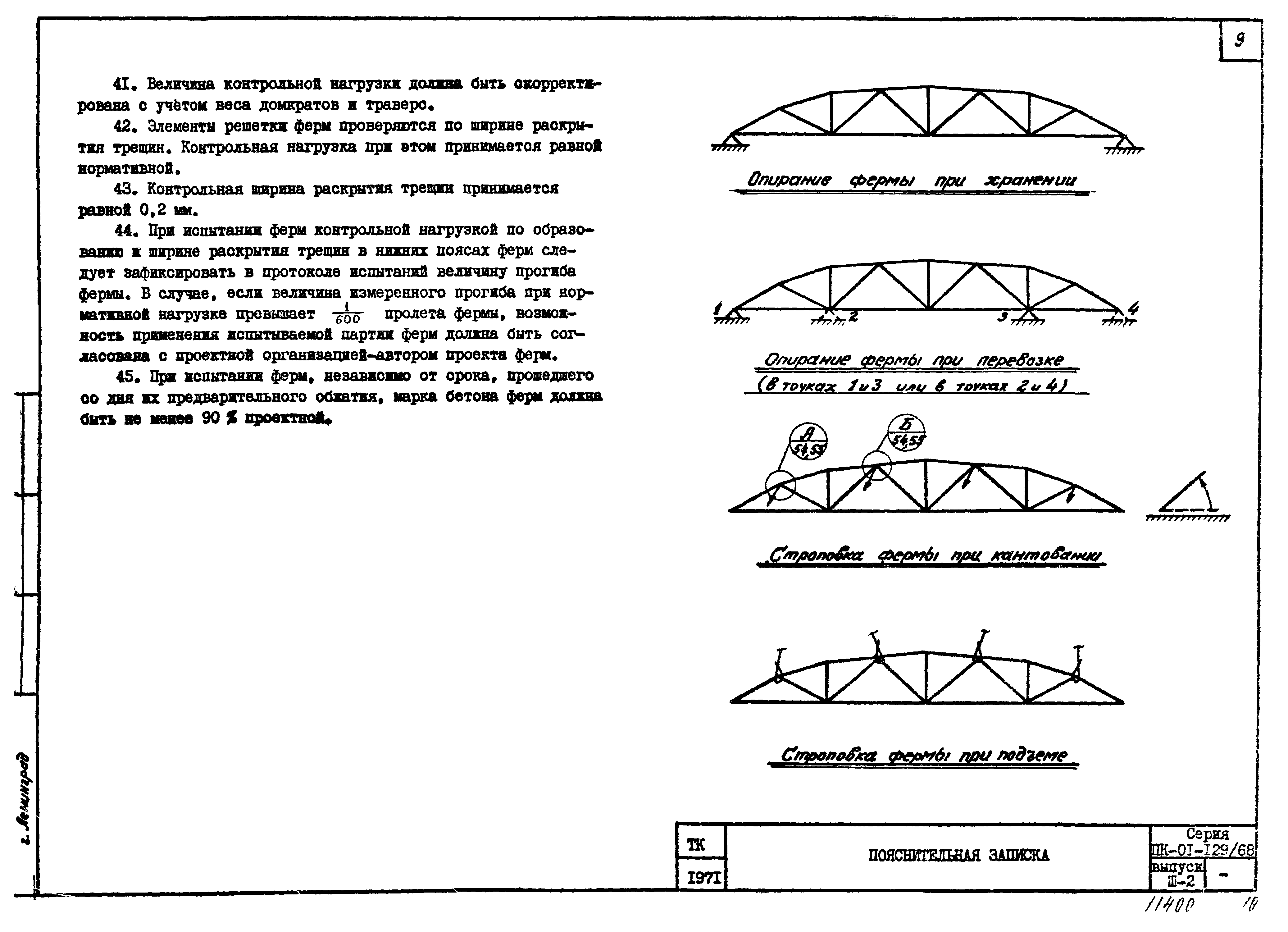 Серия ПК-01-129/68