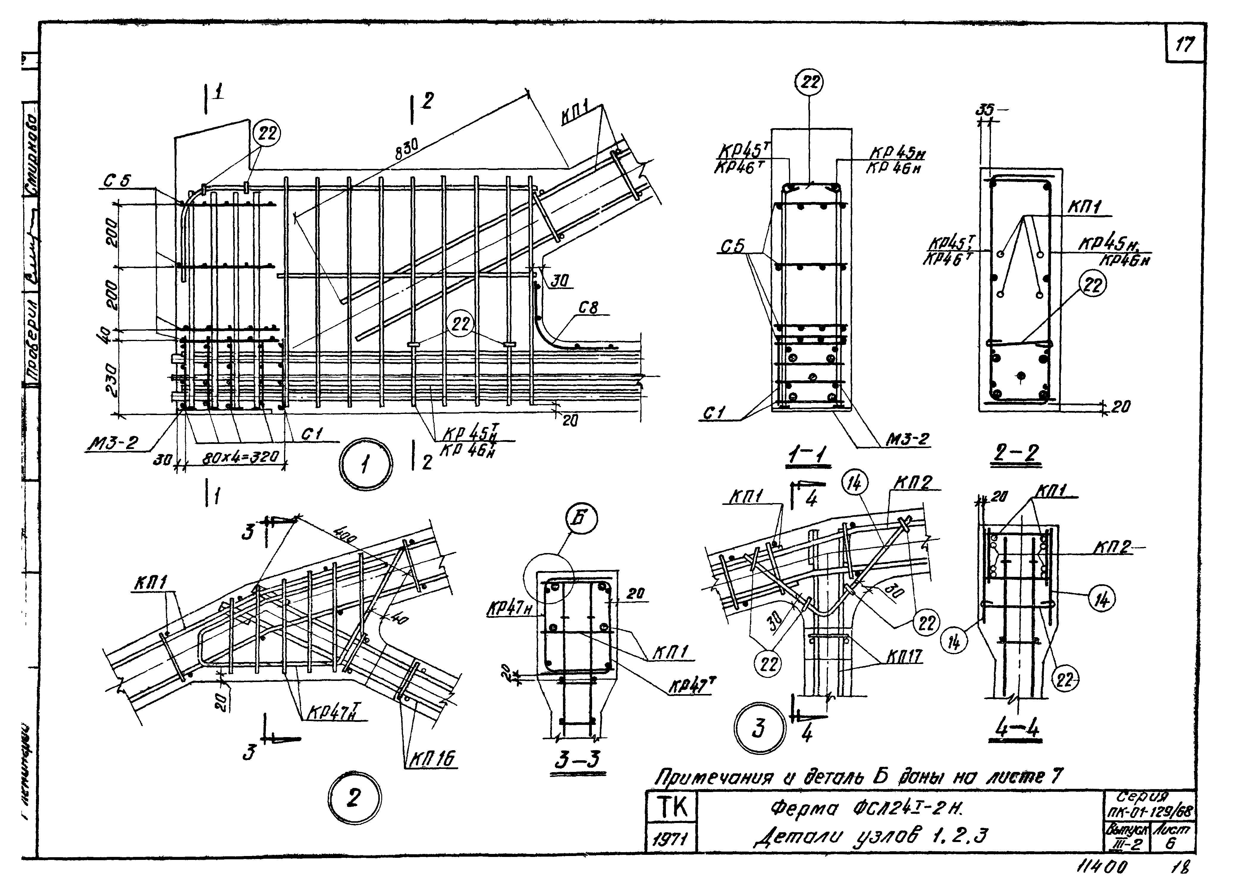 Серия ПК-01-129/68