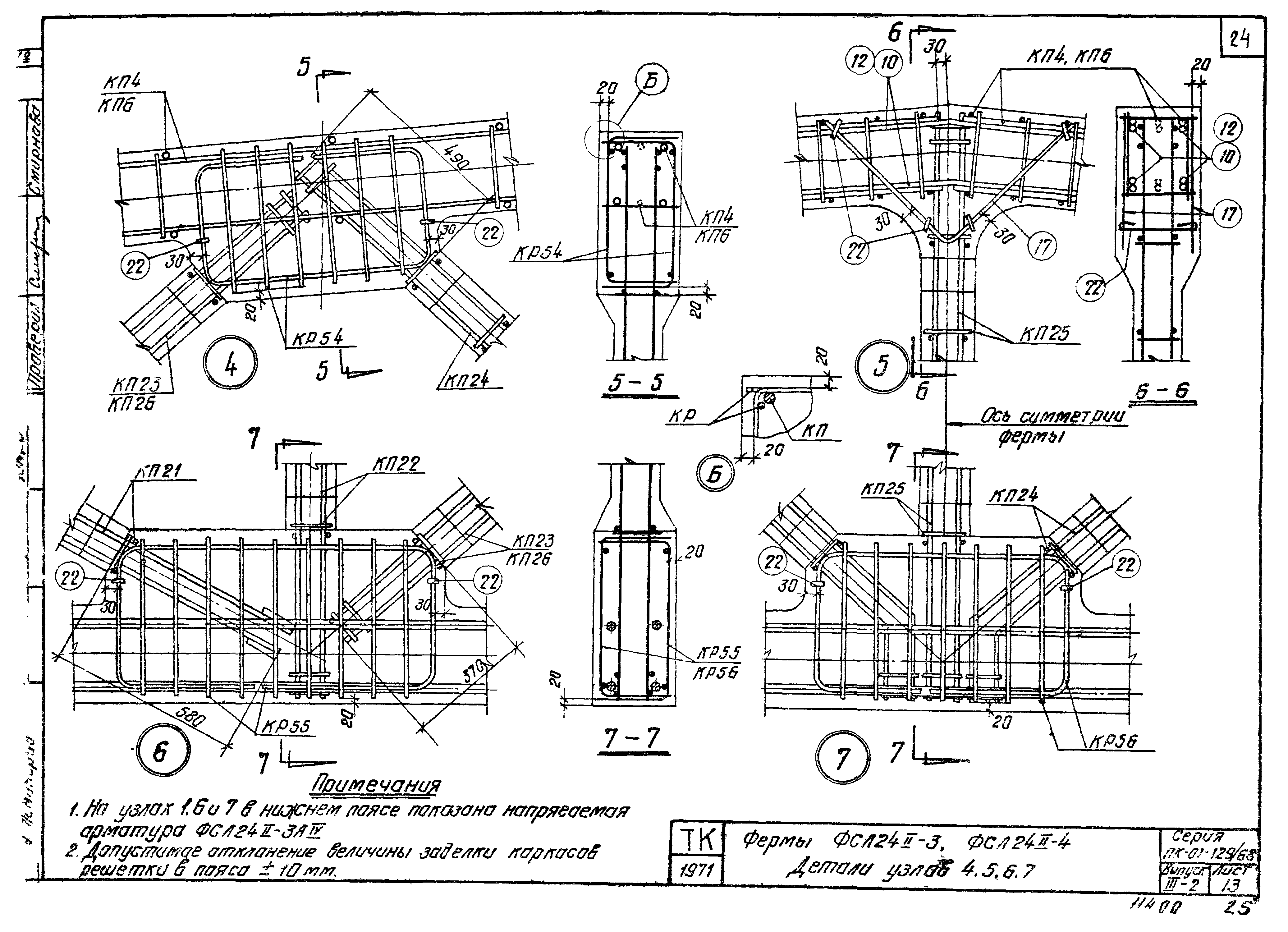 Серия ПК-01-129/68