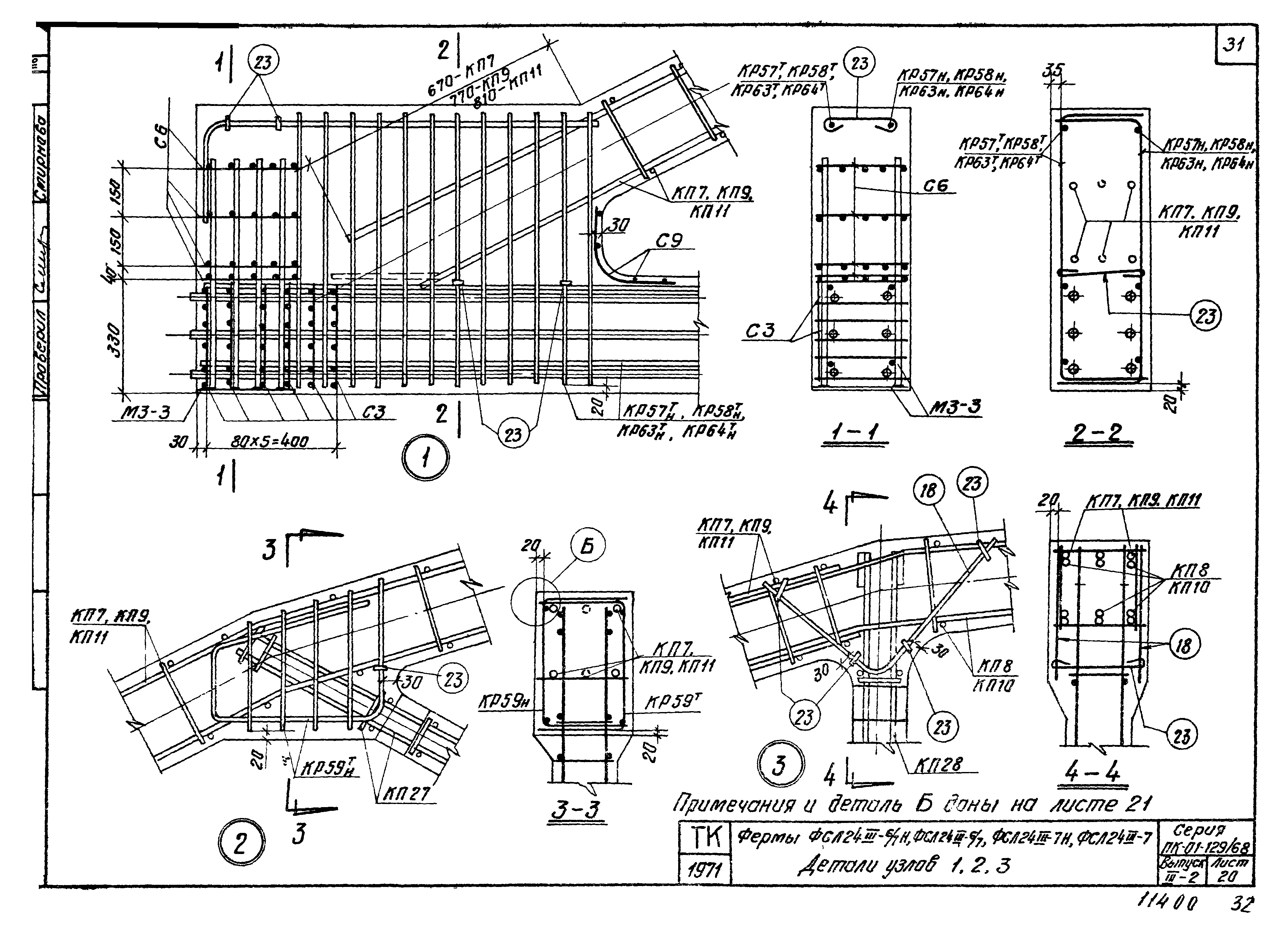 Серия ПК-01-129/68
