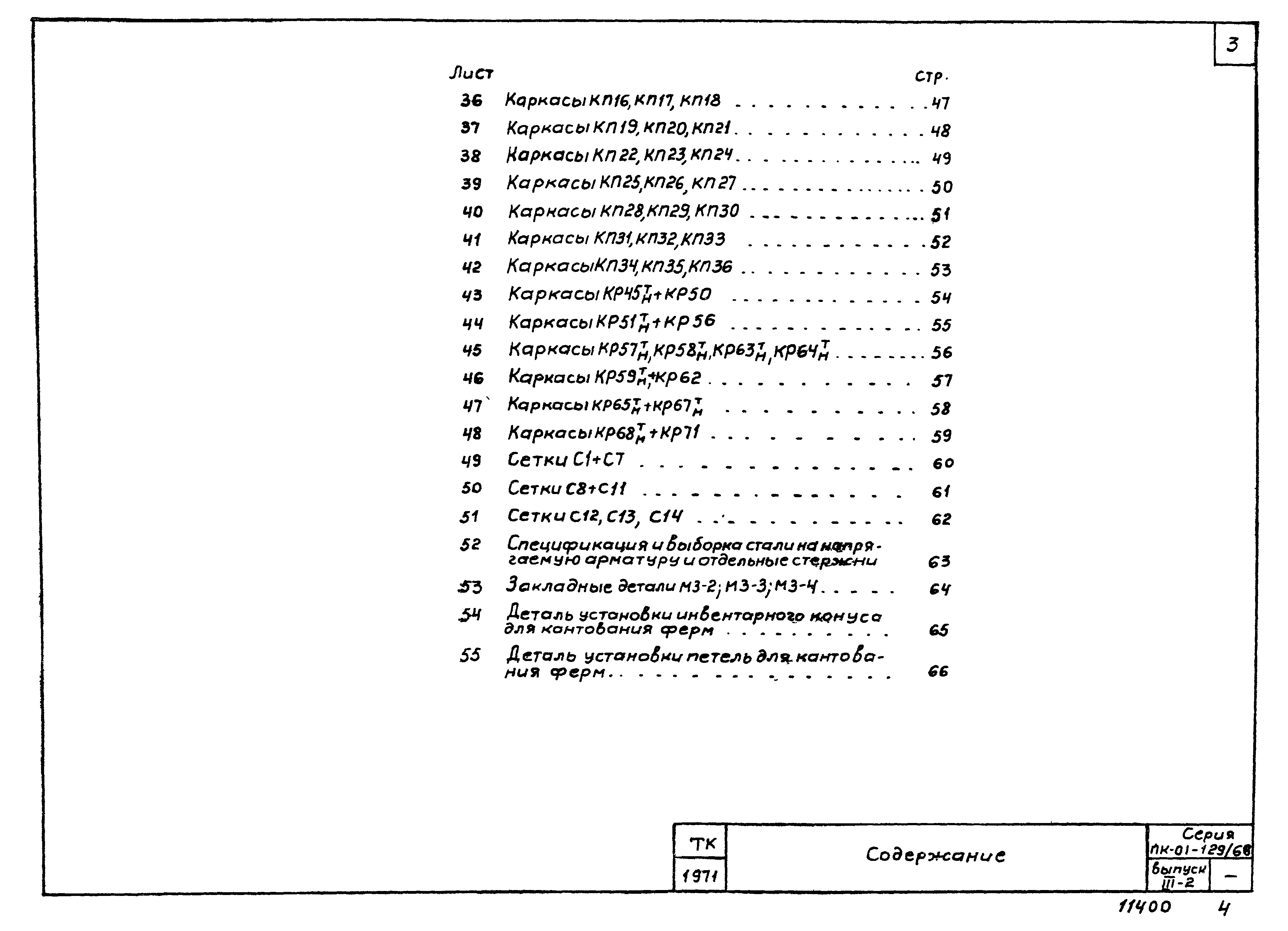 Серия ПК-01-129/68
