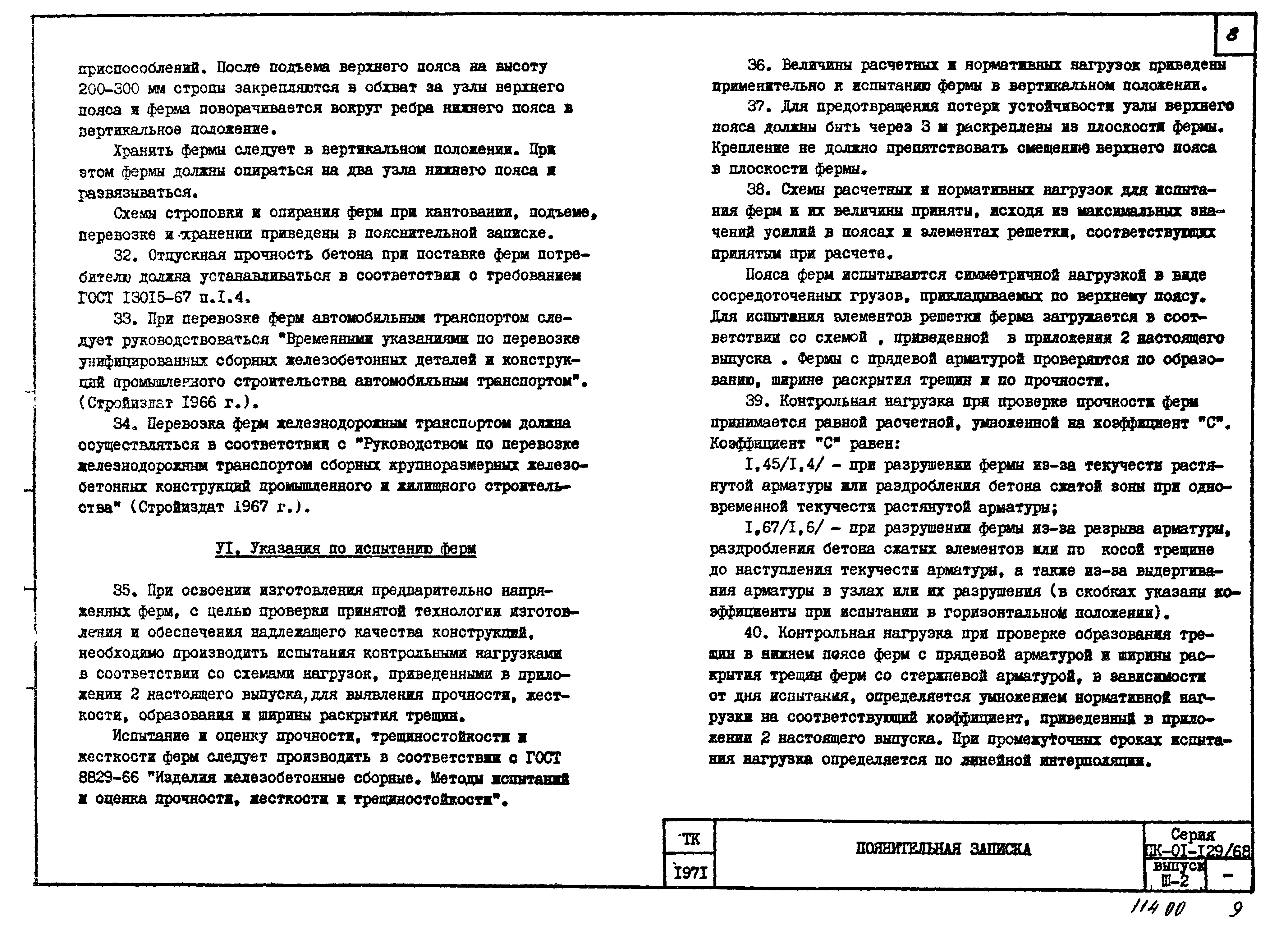 Серия ПК-01-129/68