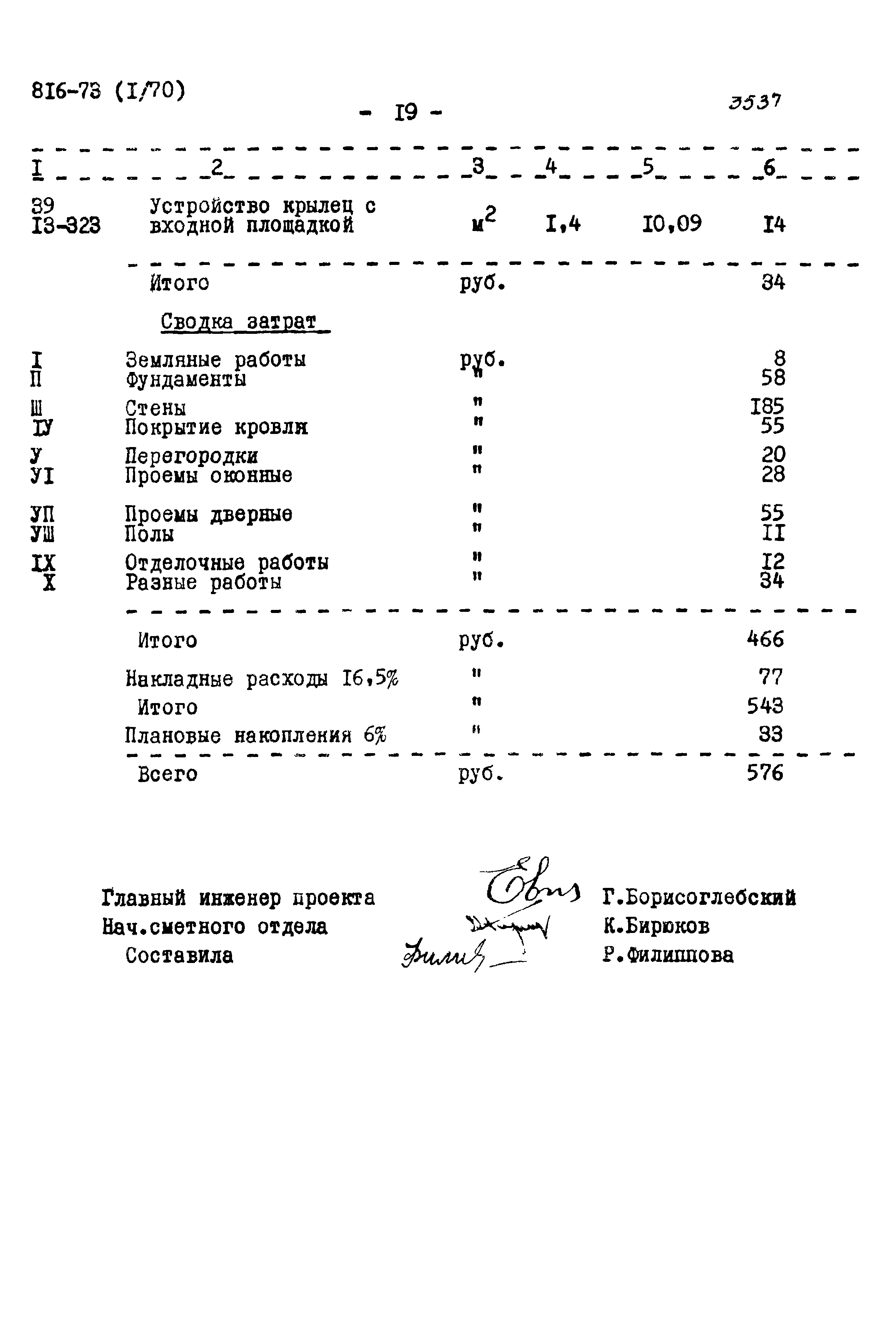 Типовой проект 816-73