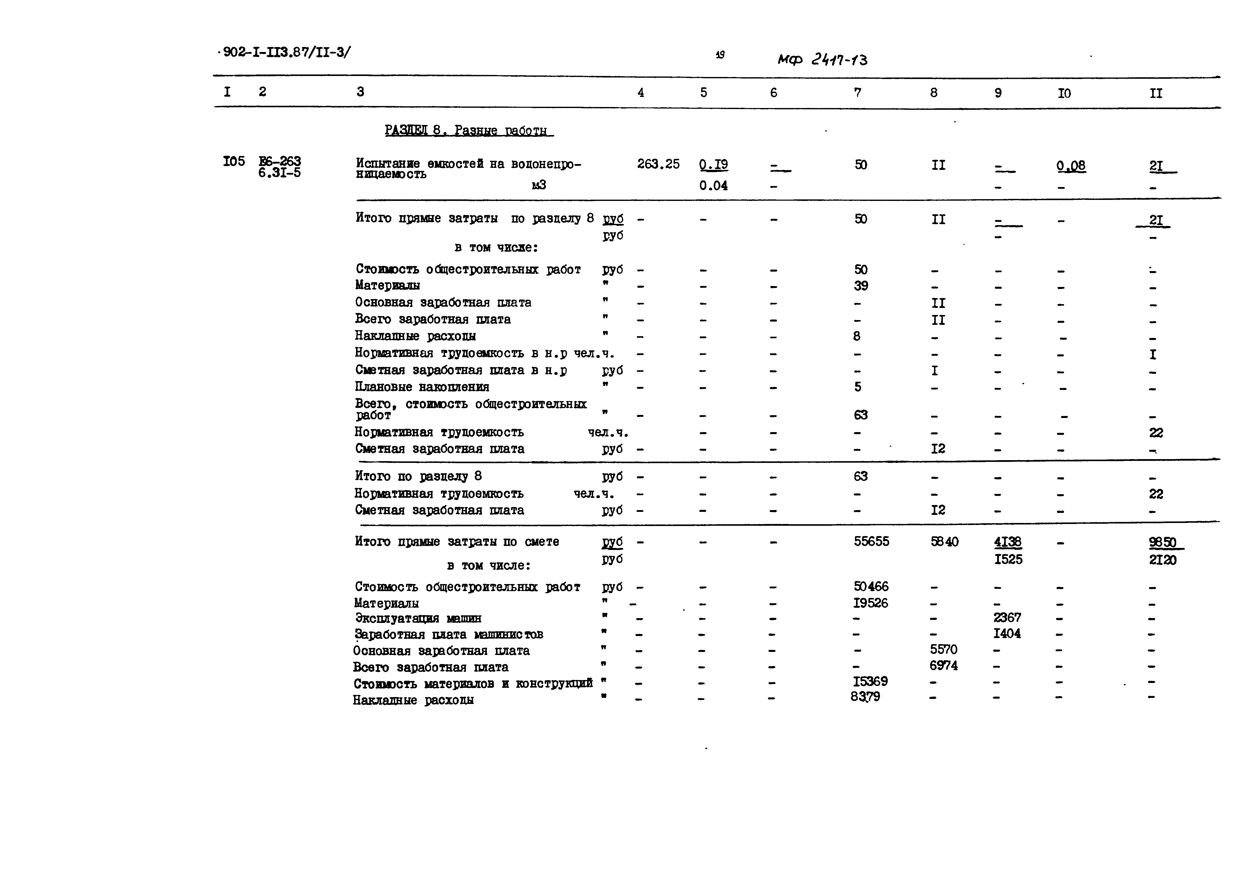 Типовой проект 902-1-113.87