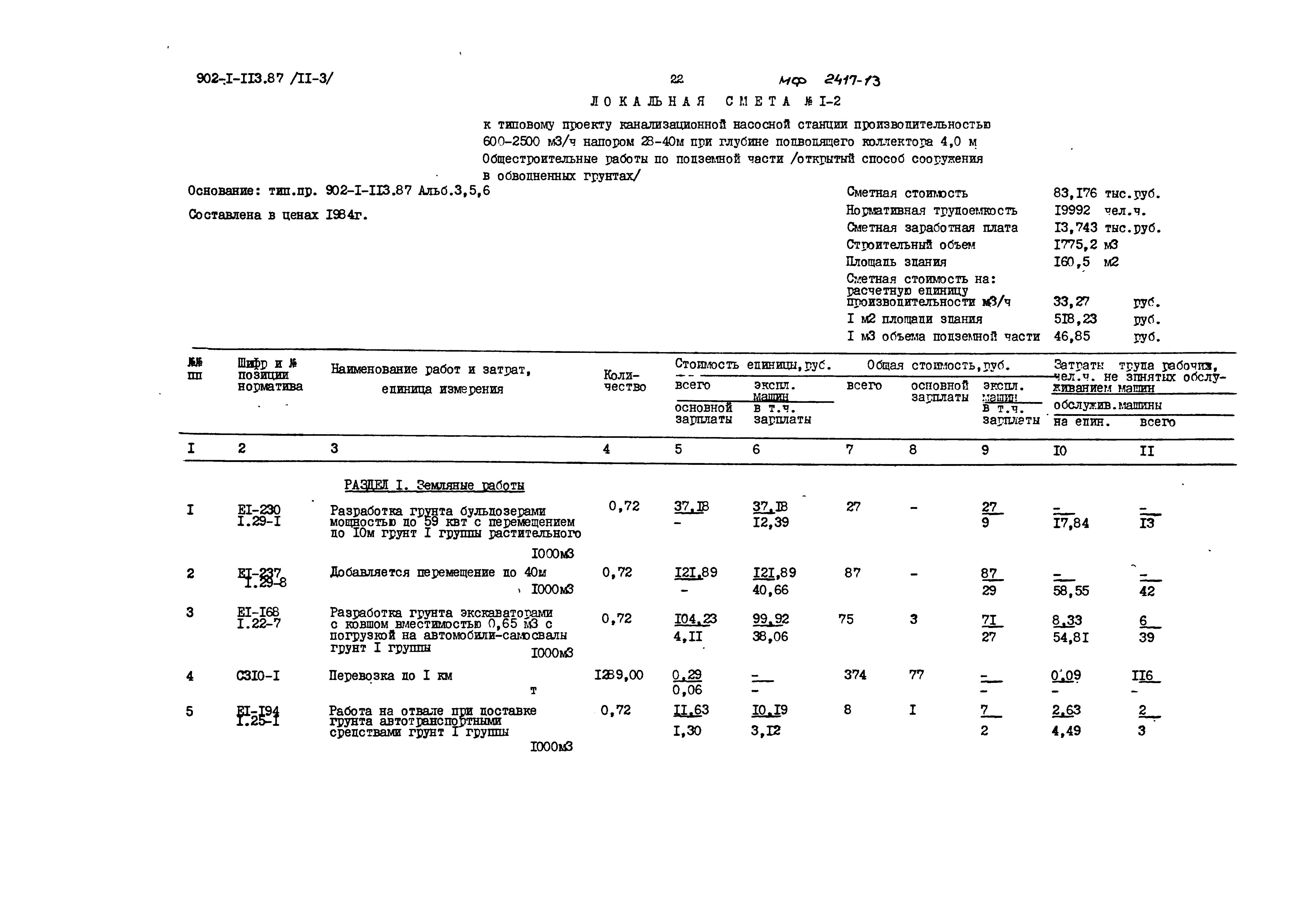 Типовой проект 902-1-113.87