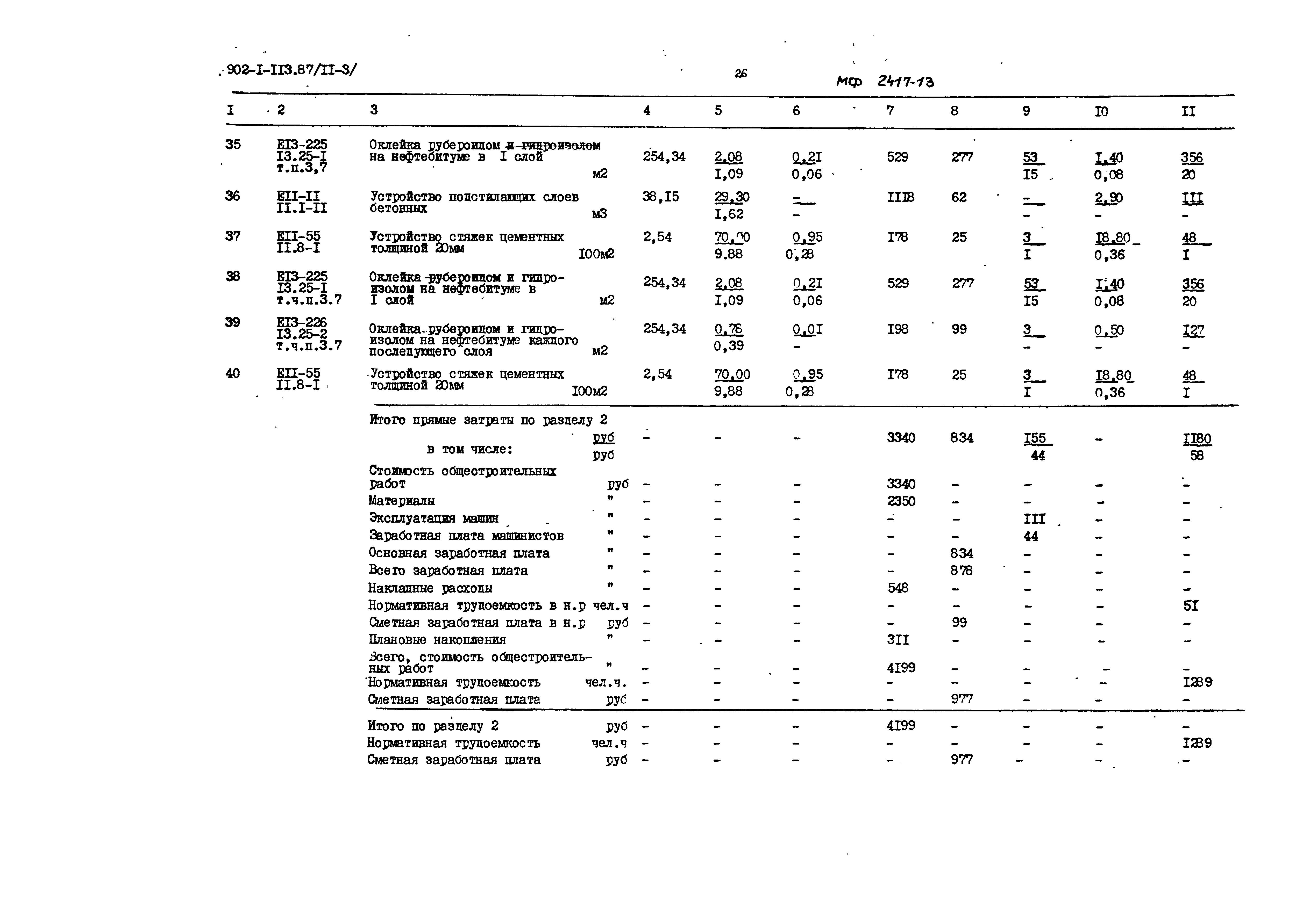 Типовой проект 902-1-113.87