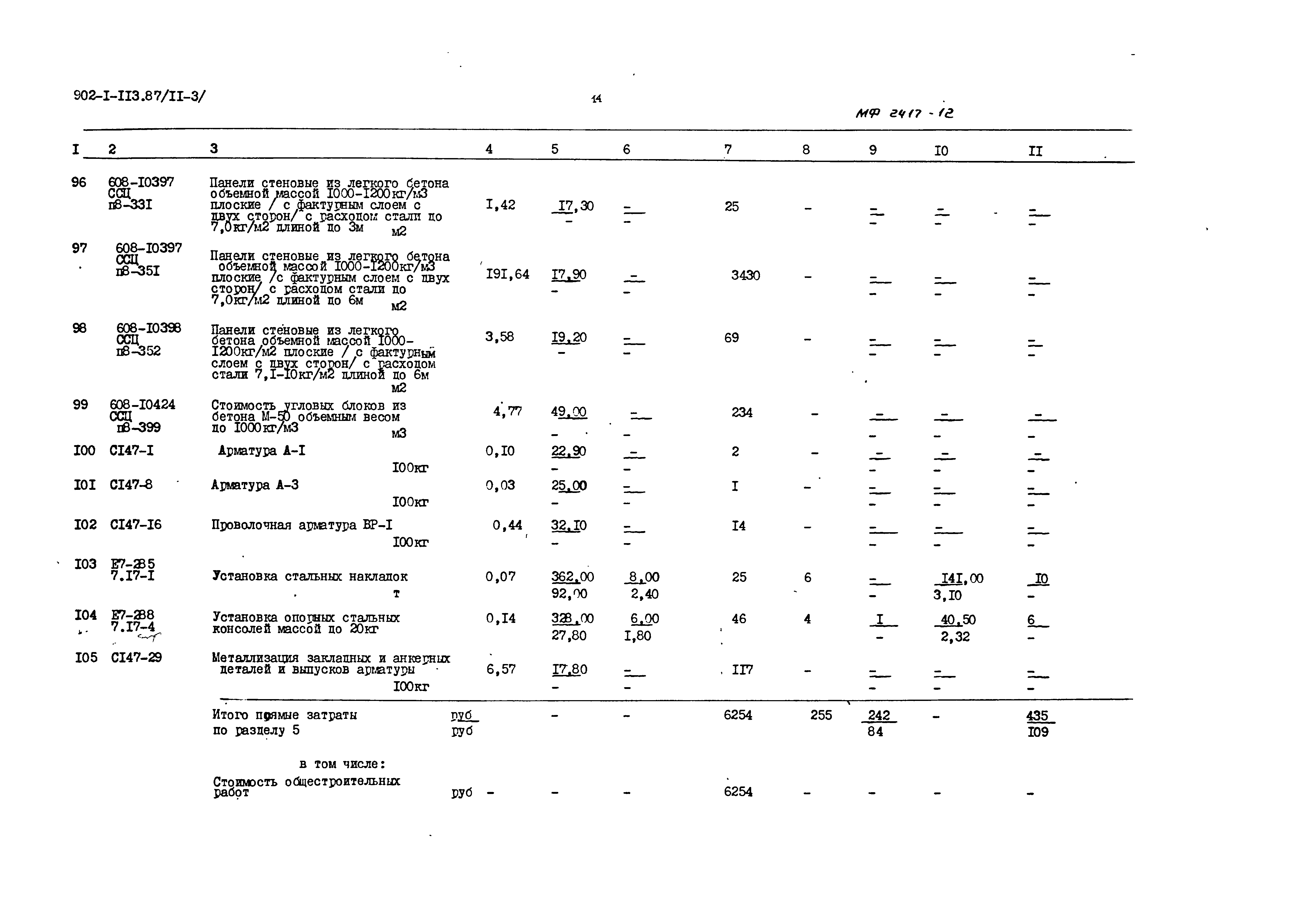 Типовой проект 902-1-113.87