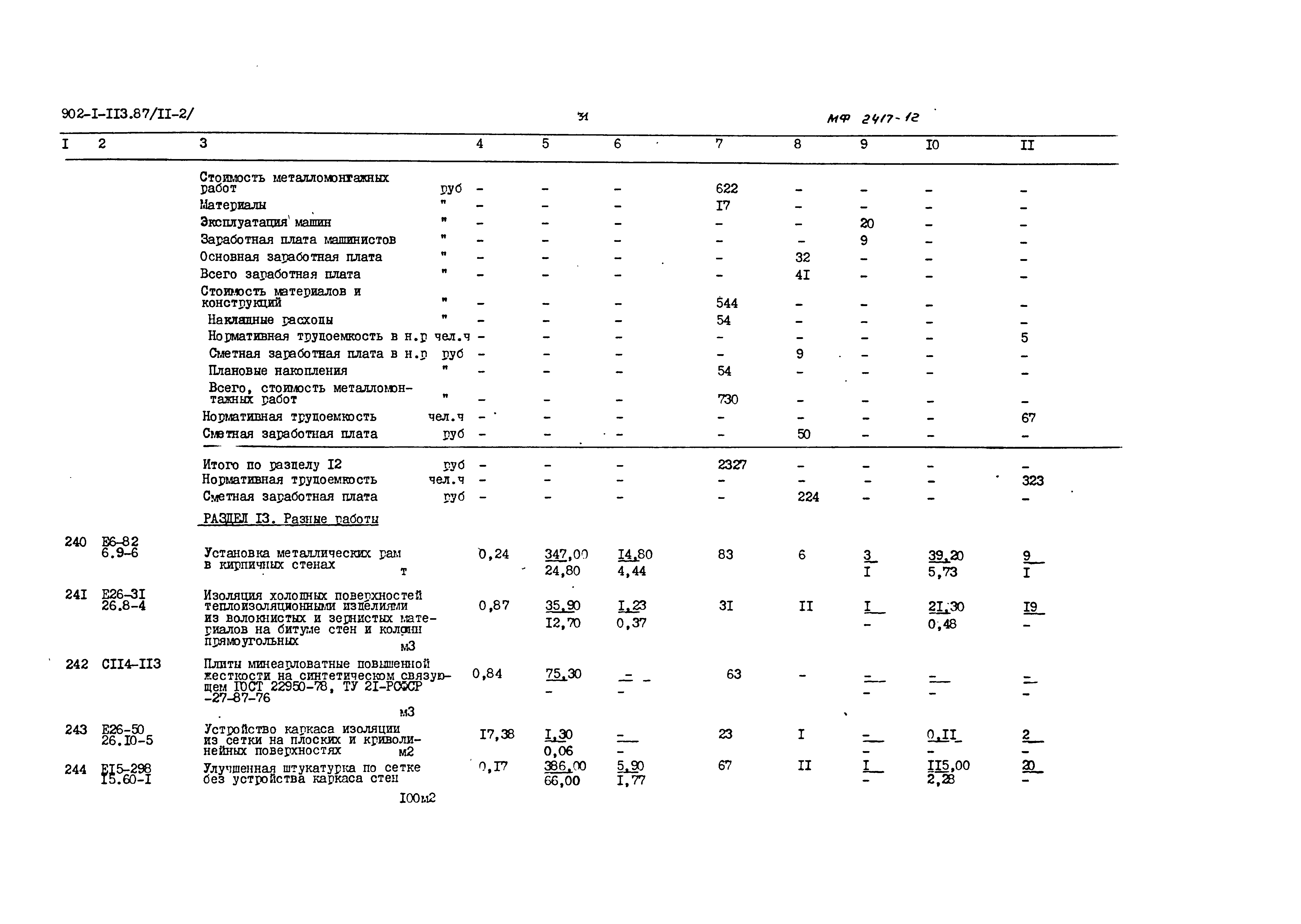 Типовой проект 902-1-113.87