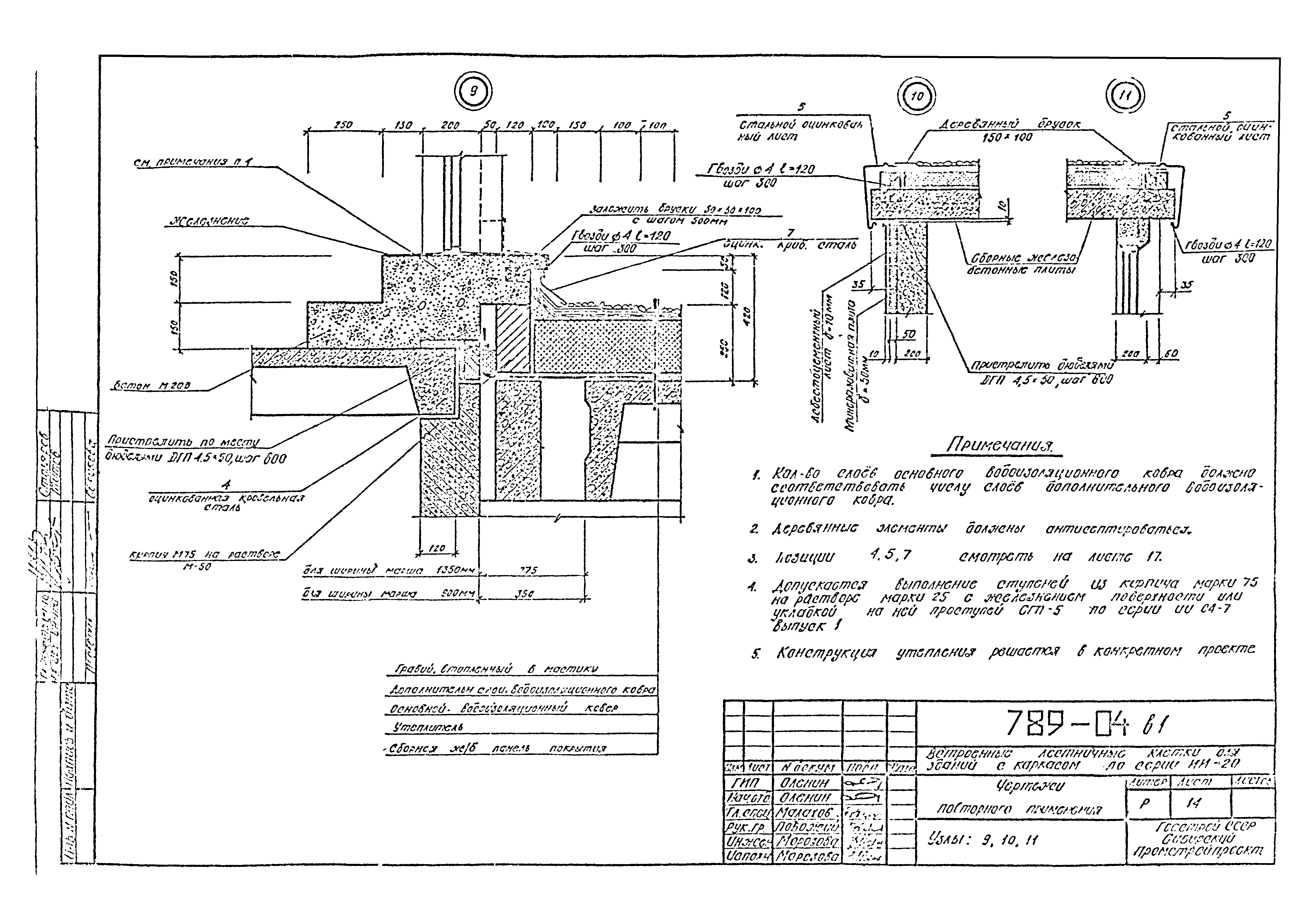 Шифр 789-04