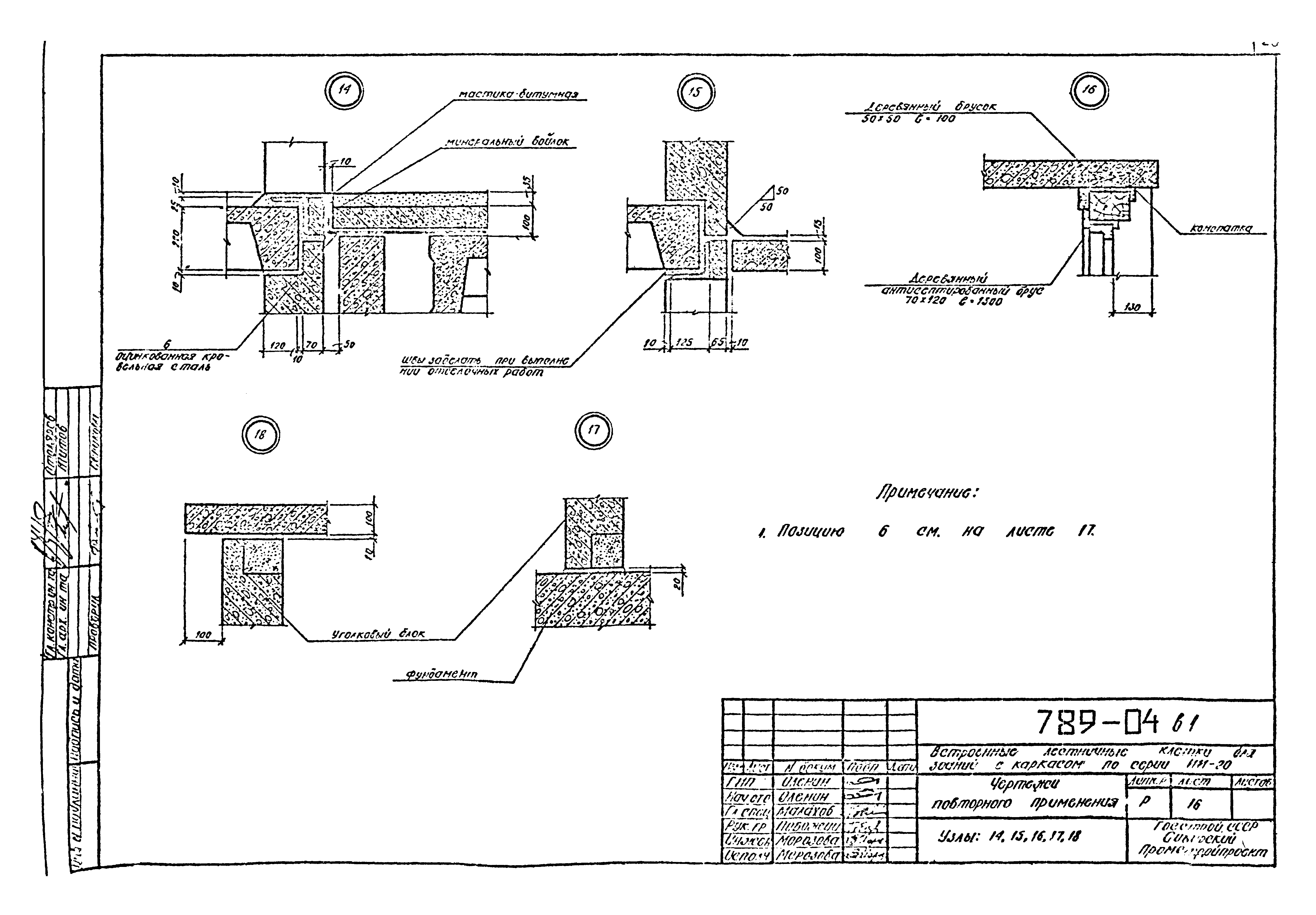 Шифр 789-04