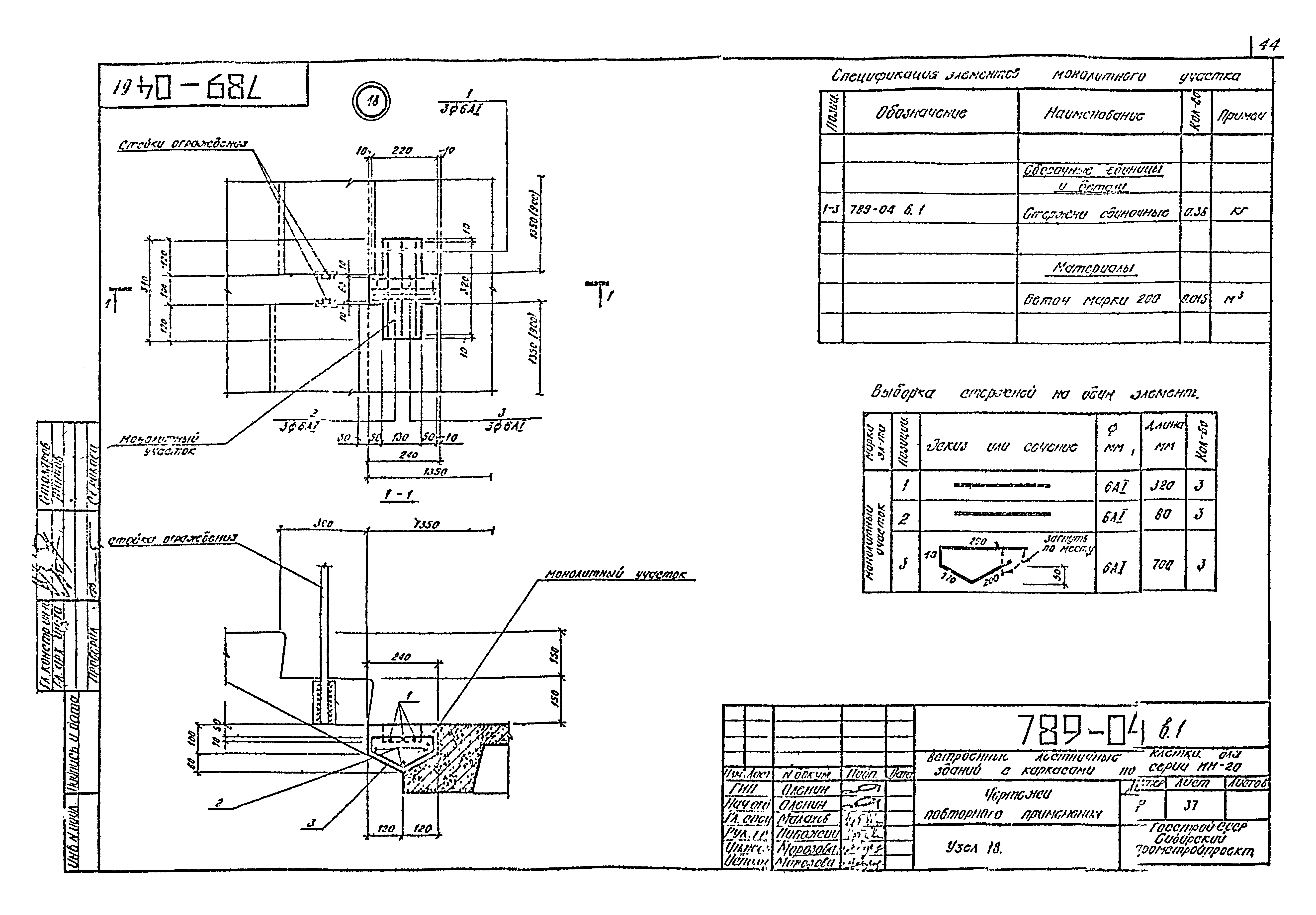 Шифр 789-04